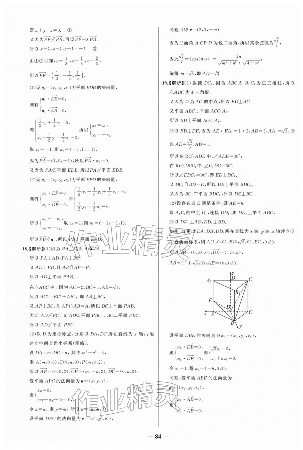 2026年新視野寒假作業(yè)高二數學&nbsp;第2頁