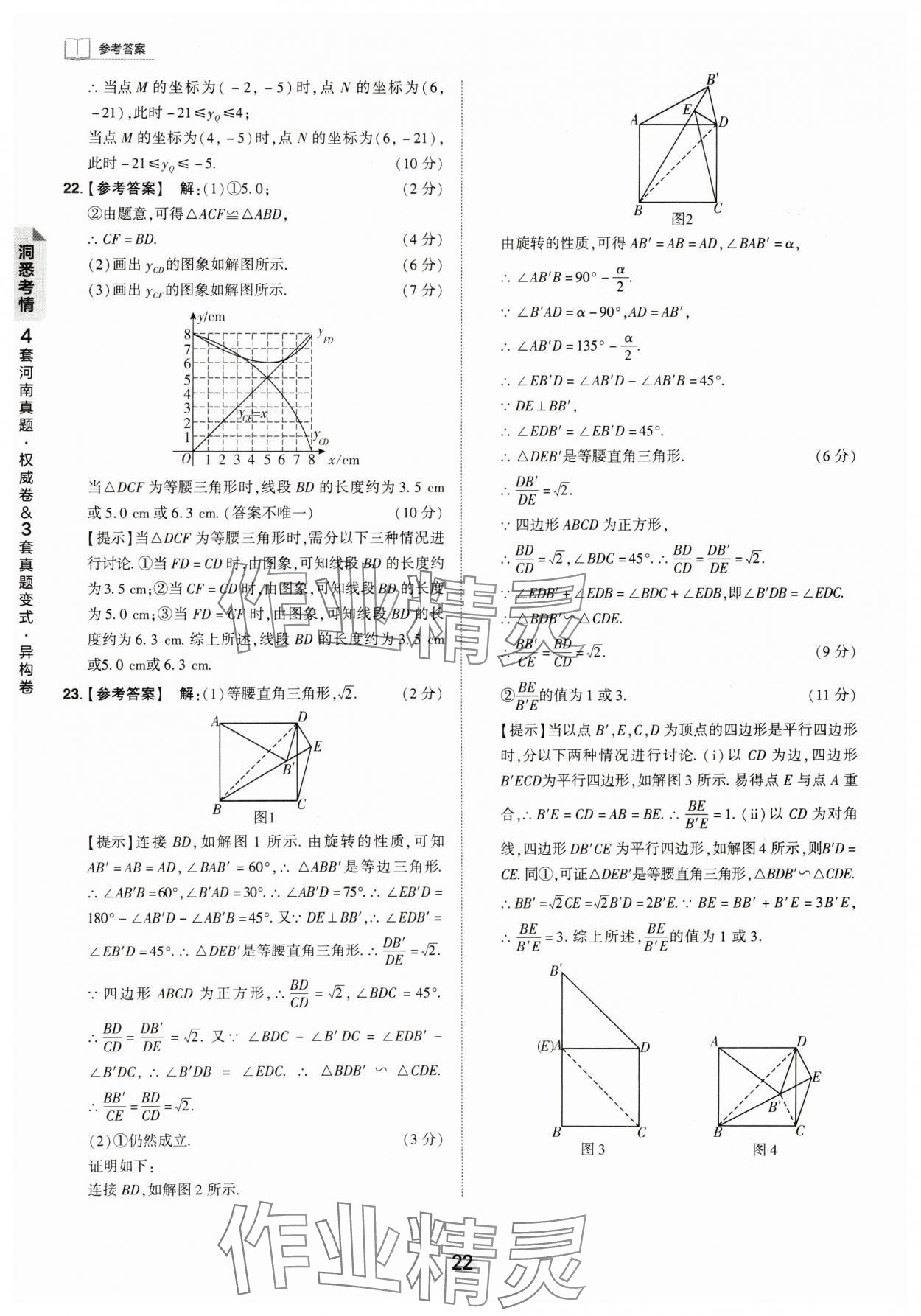 2024年鼎成中考河南中考真題匯編數(shù)學(xué)中考 第22頁(yè)