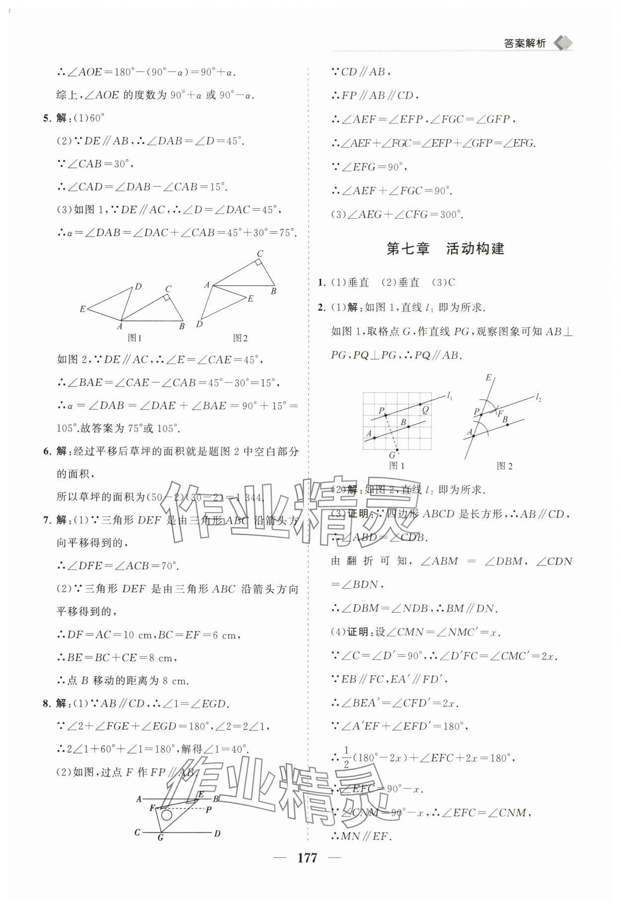 2025年新課程同步練習冊七年級數學下冊人教版 第13頁