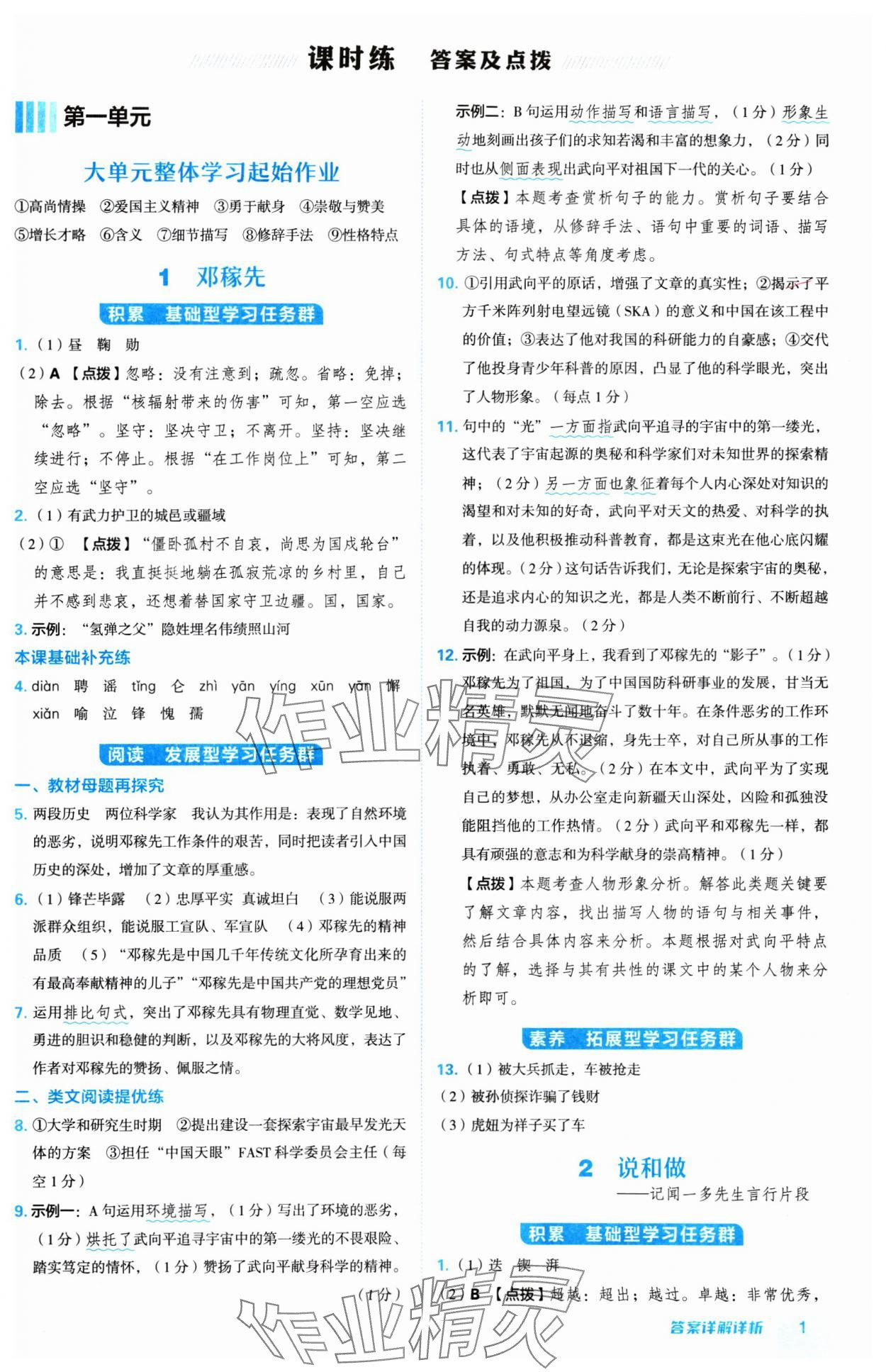 2025年綜合應(yīng)用創(chuàng)新題典中點(diǎn)七年級(jí)語(yǔ)文下冊(cè)人教版 第1頁(yè)