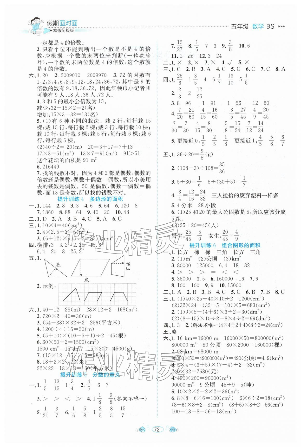 2026年假期面对面南方出版社五年级数学北师大版&nbsp;参考答案第2页