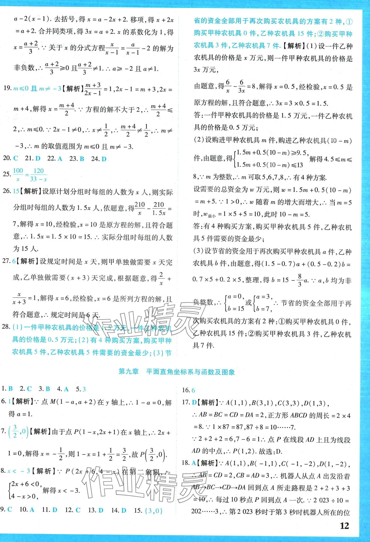 2024年學(xué)霸大練兵中考中復(fù)習(xí)數(shù)學(xué)中考吉林專版 第15頁