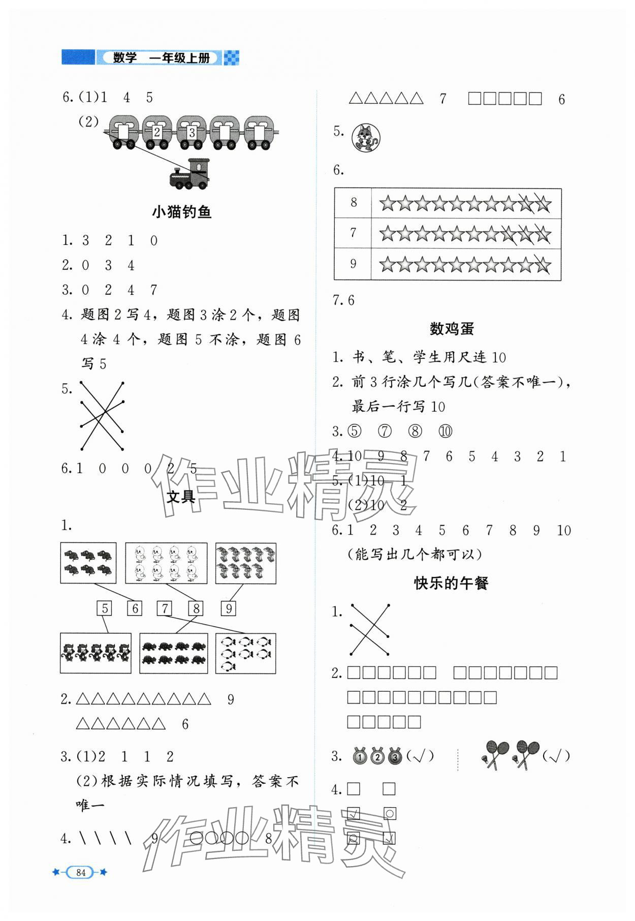 2025年伴你成长北京师范大学出版社一年级数学上册北师大版 第2页