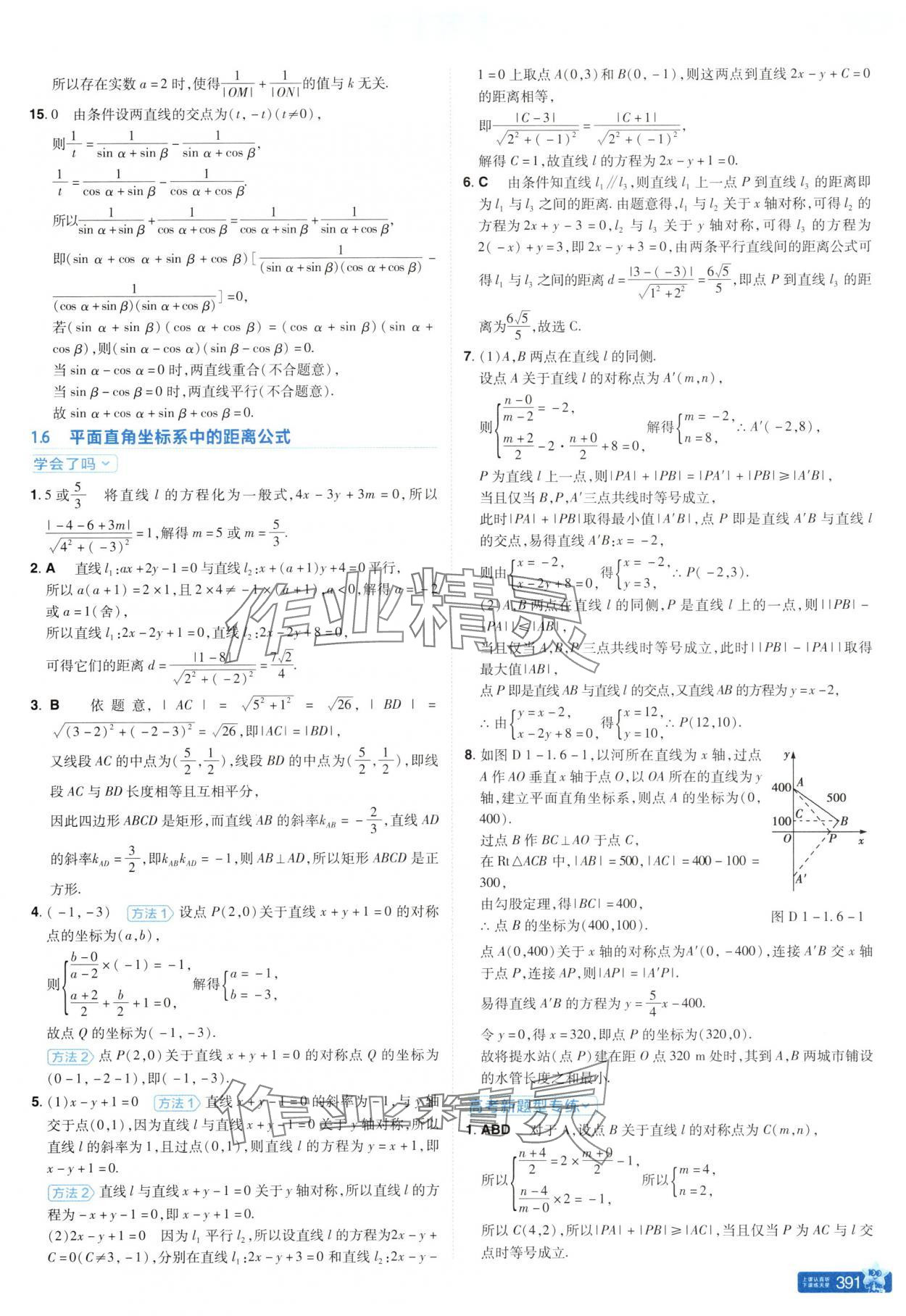 2025年教材幫高中數(shù)學(xué)選擇性必修第一冊(cè)北師大版 參考答案第7頁