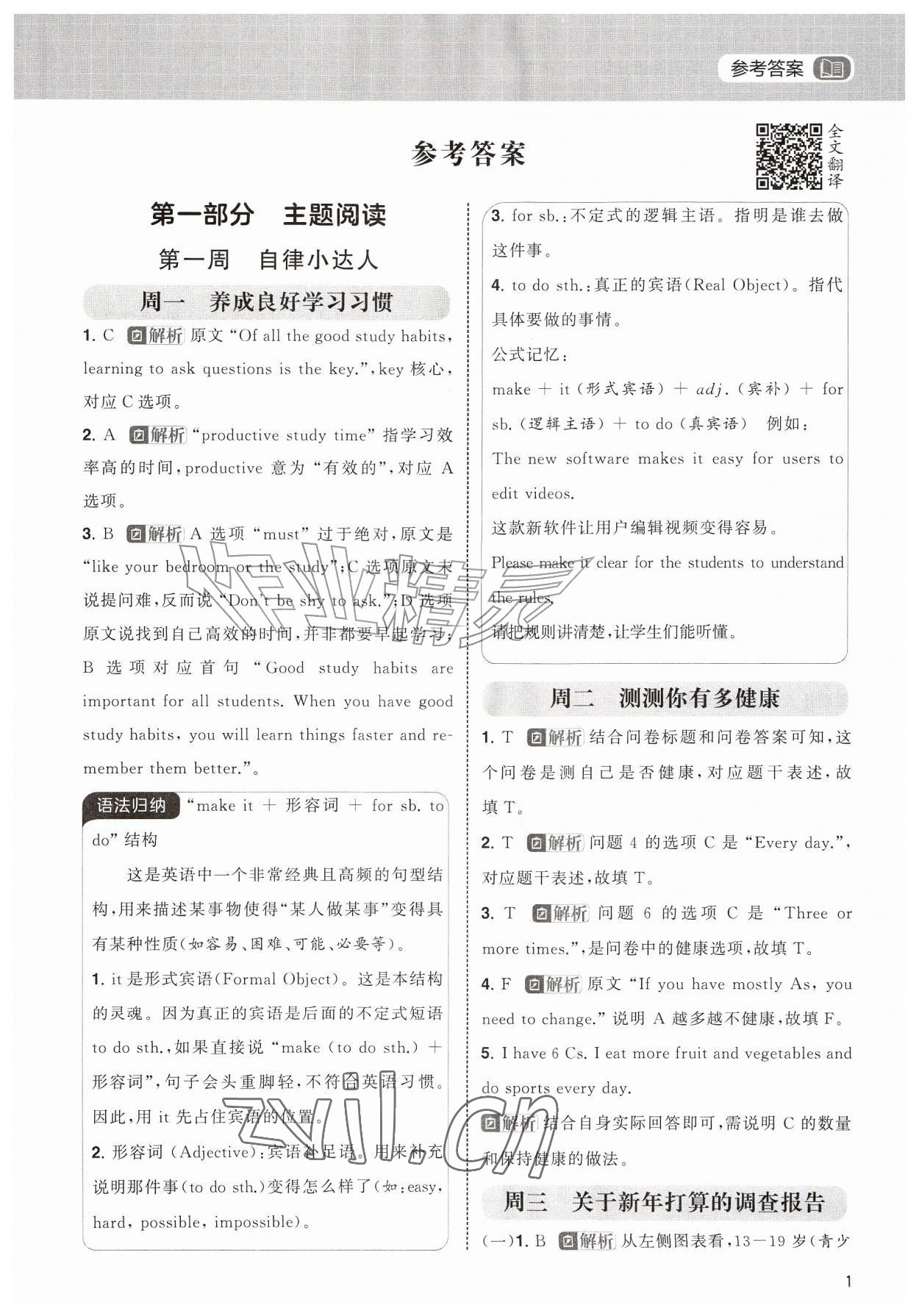 2026年学霸的暑假阅读集训五年级英语&nbsp;第1页