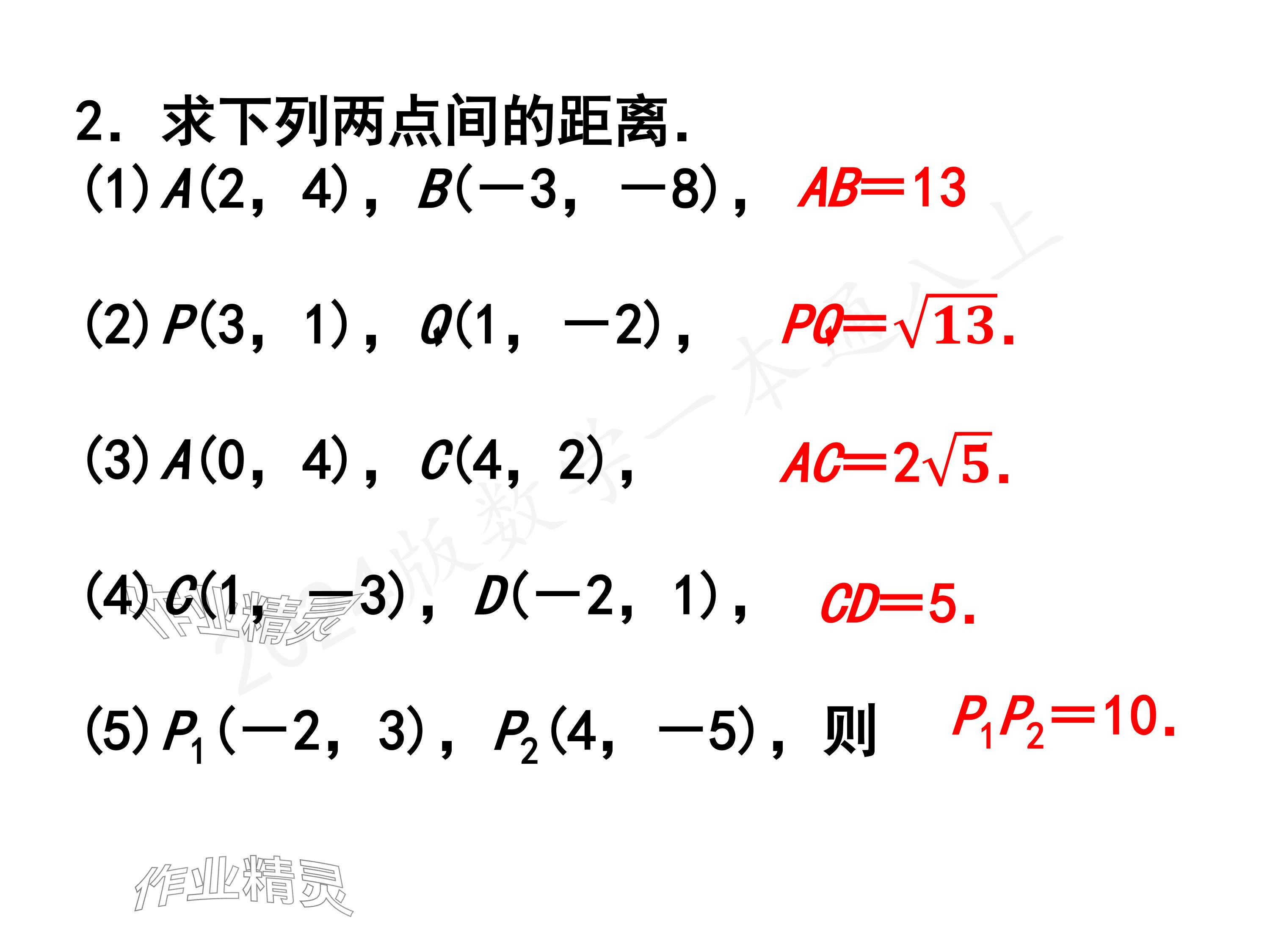 2024年一本通武漢出版社八年級數(shù)學(xué)上冊北師大版精簡版 參考答案第76頁