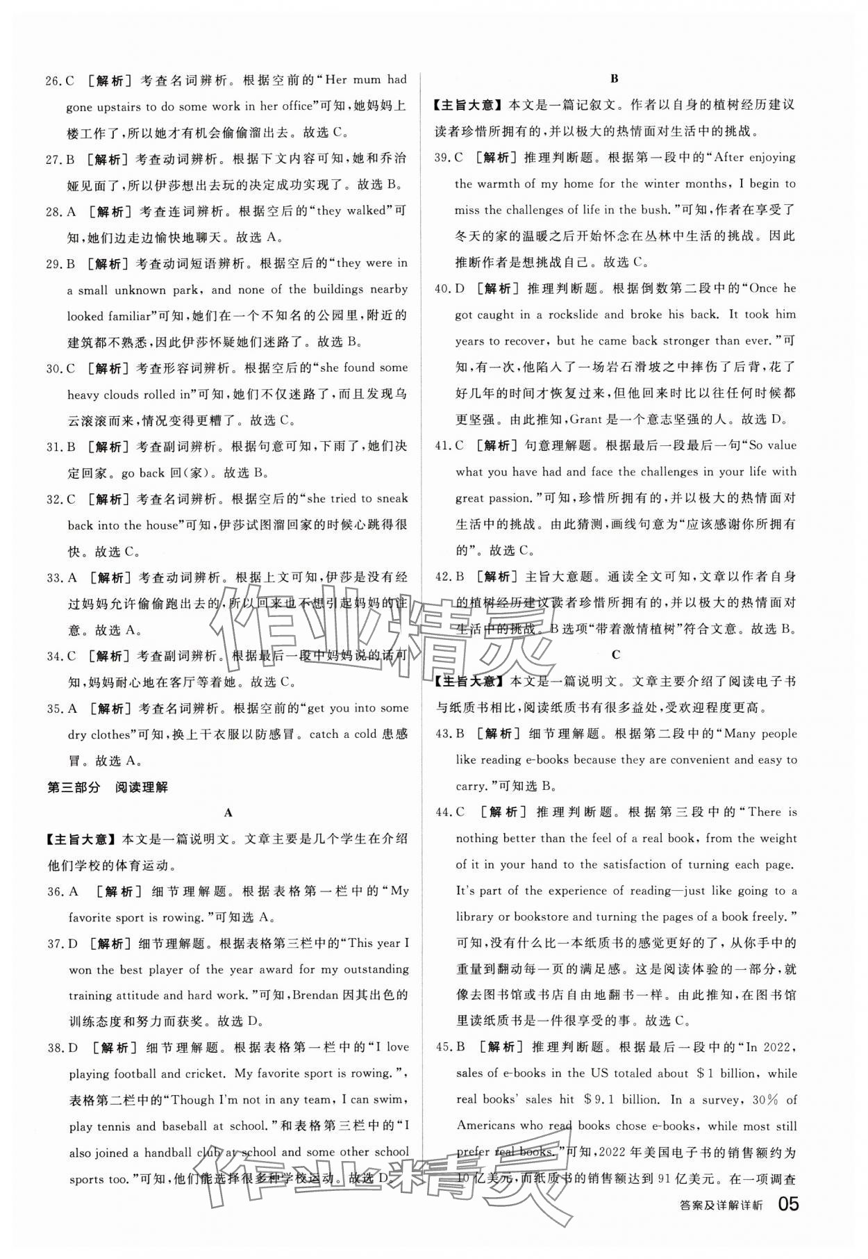 2025年全品中考優(yōu)選重組卷英語內(nèi)蒙古專版 參考答案第5頁