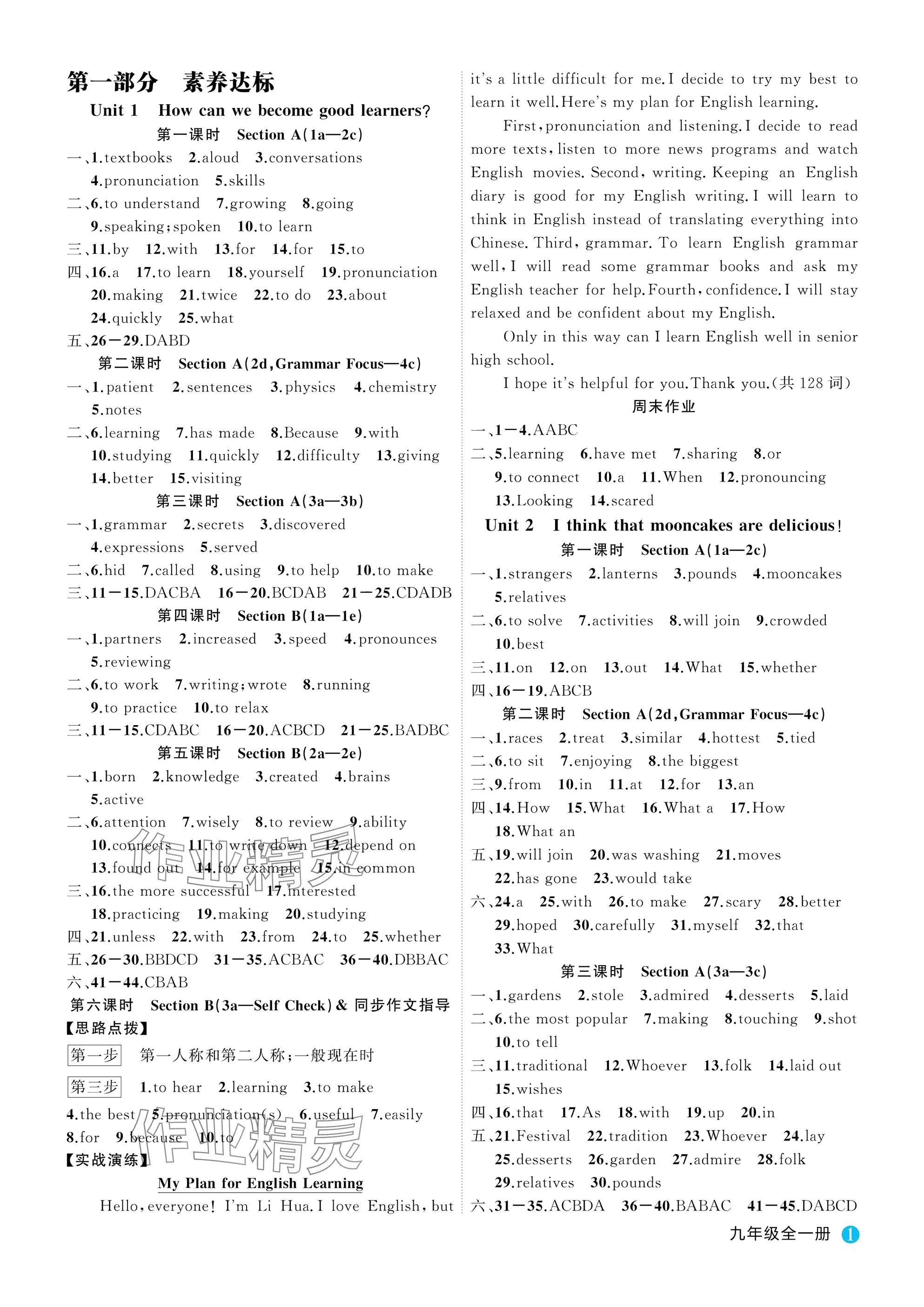 2025年名师面对面学科素养评价九年级英语全一册人教版 参考答案第1页