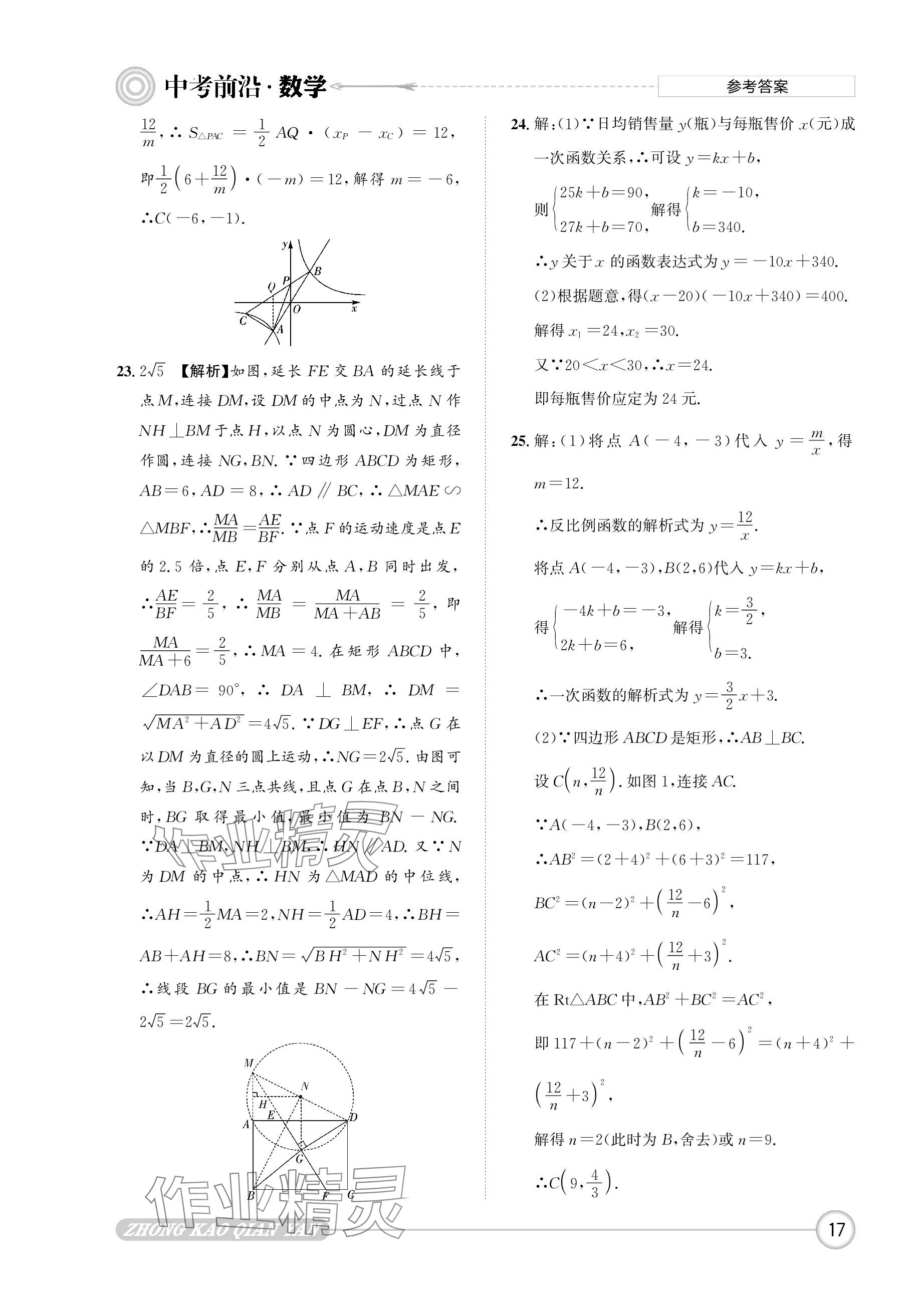 2024年中考前沿數(shù)學 參考答案第17頁