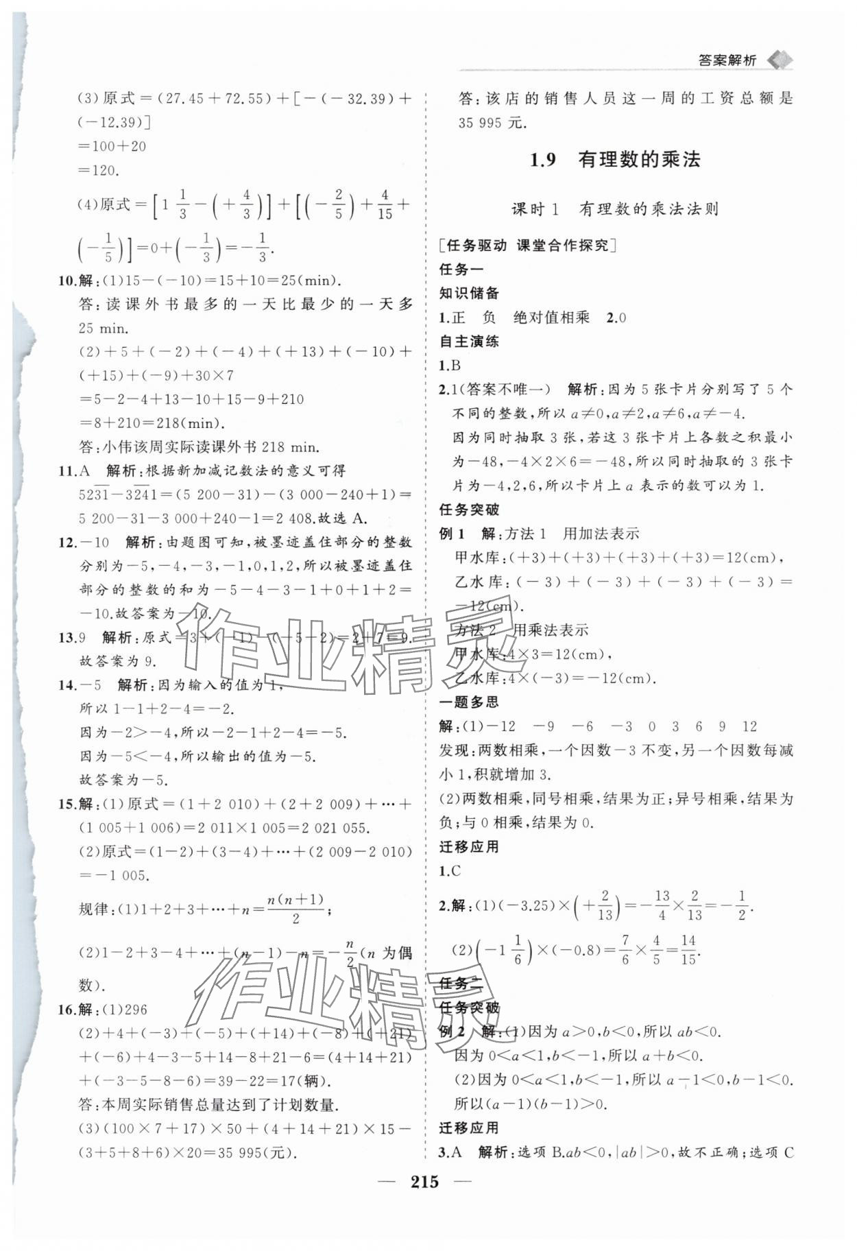 2024年新課程同步練習(xí)冊七年級數(shù)學(xué)上冊華師大版 第11頁