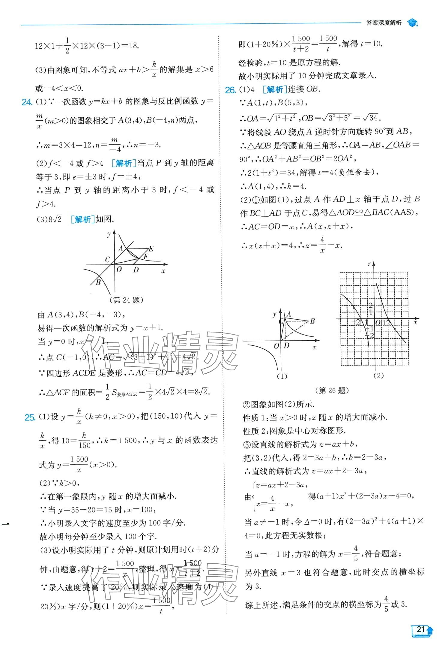 2024年實驗班提優(yōu)訓(xùn)練九年級數(shù)學(xué)下冊人教版 第21頁