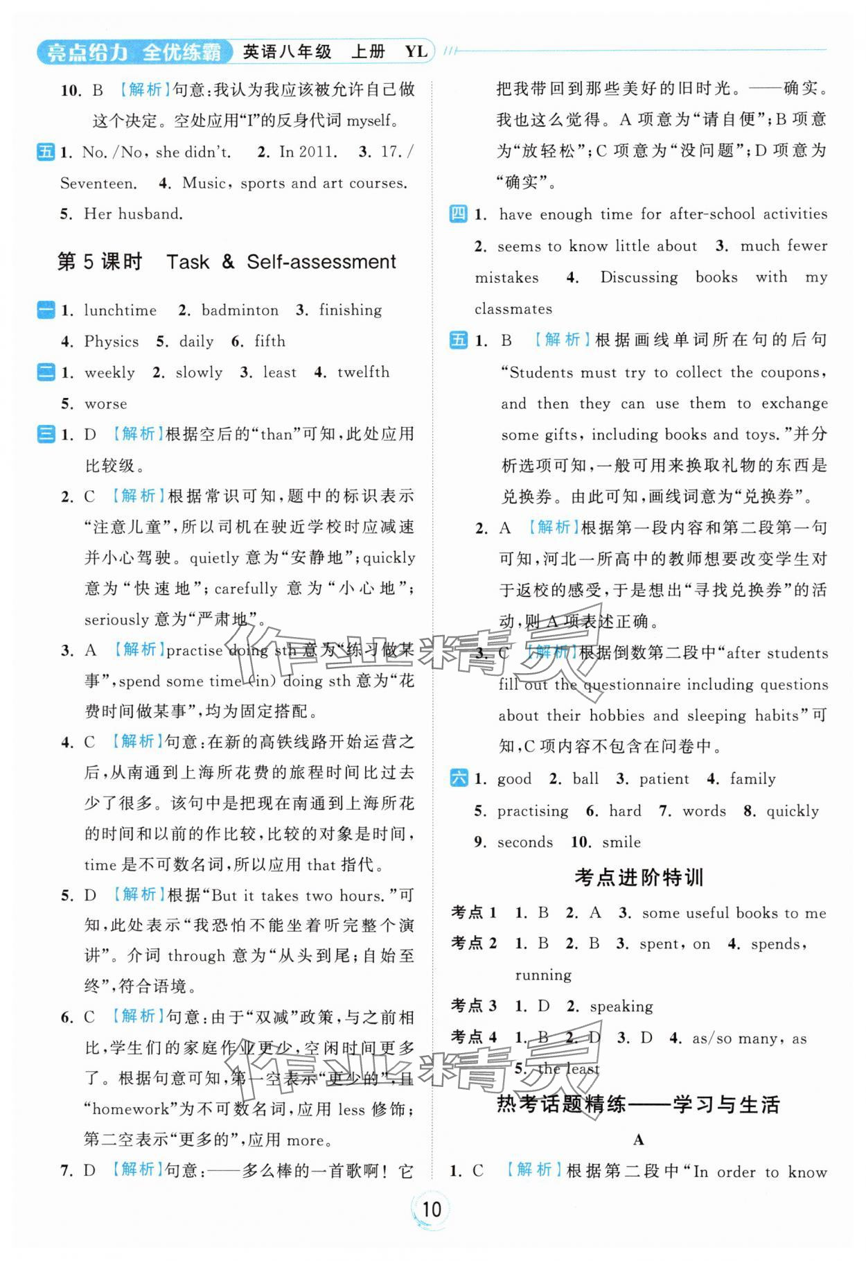 2024年亮點給力全優(yōu)練霸八年級英語上冊譯林版 參考答案第10頁