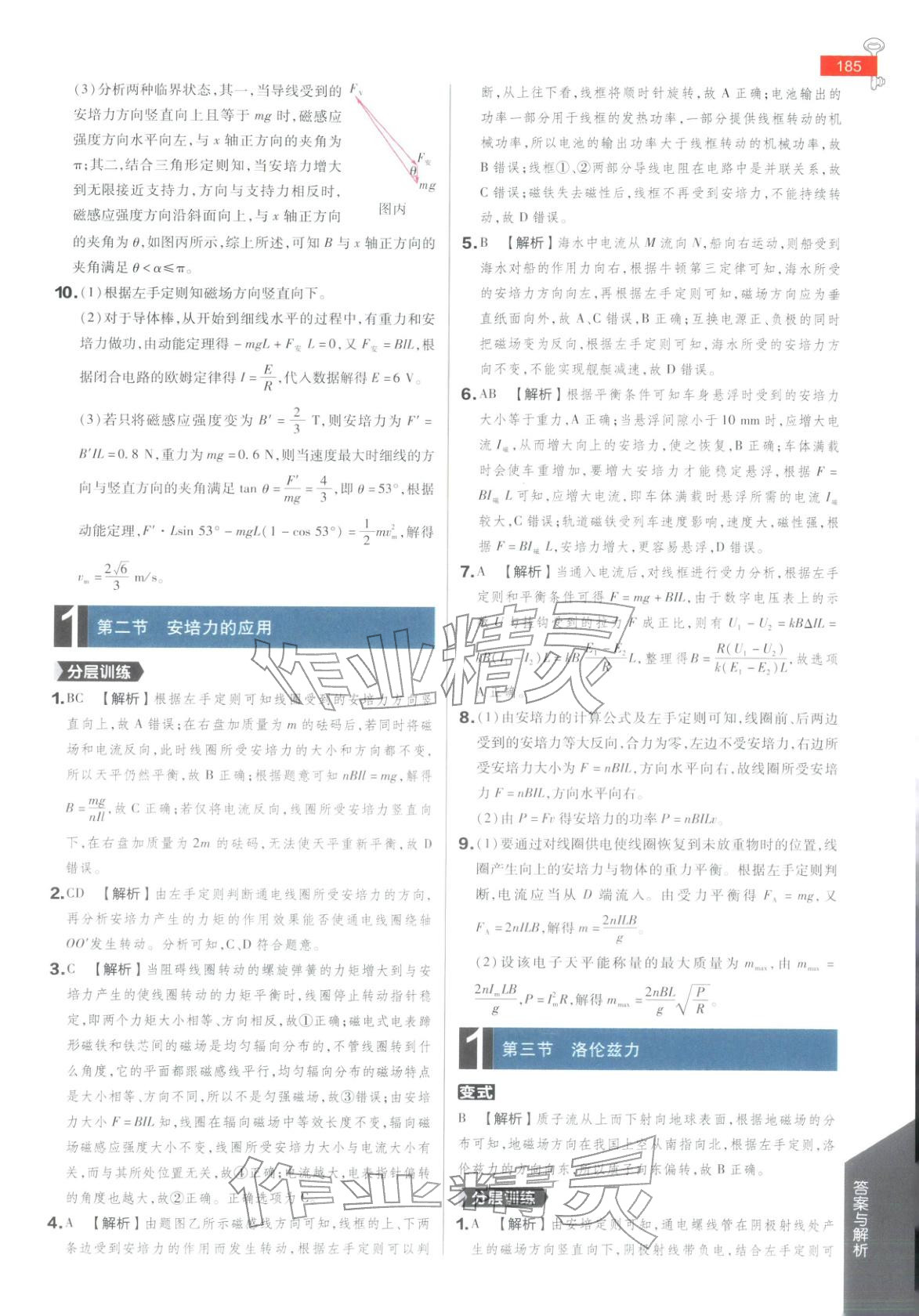 2025年教材完全解读高中物理选择性必修第二册粤教版 第2页