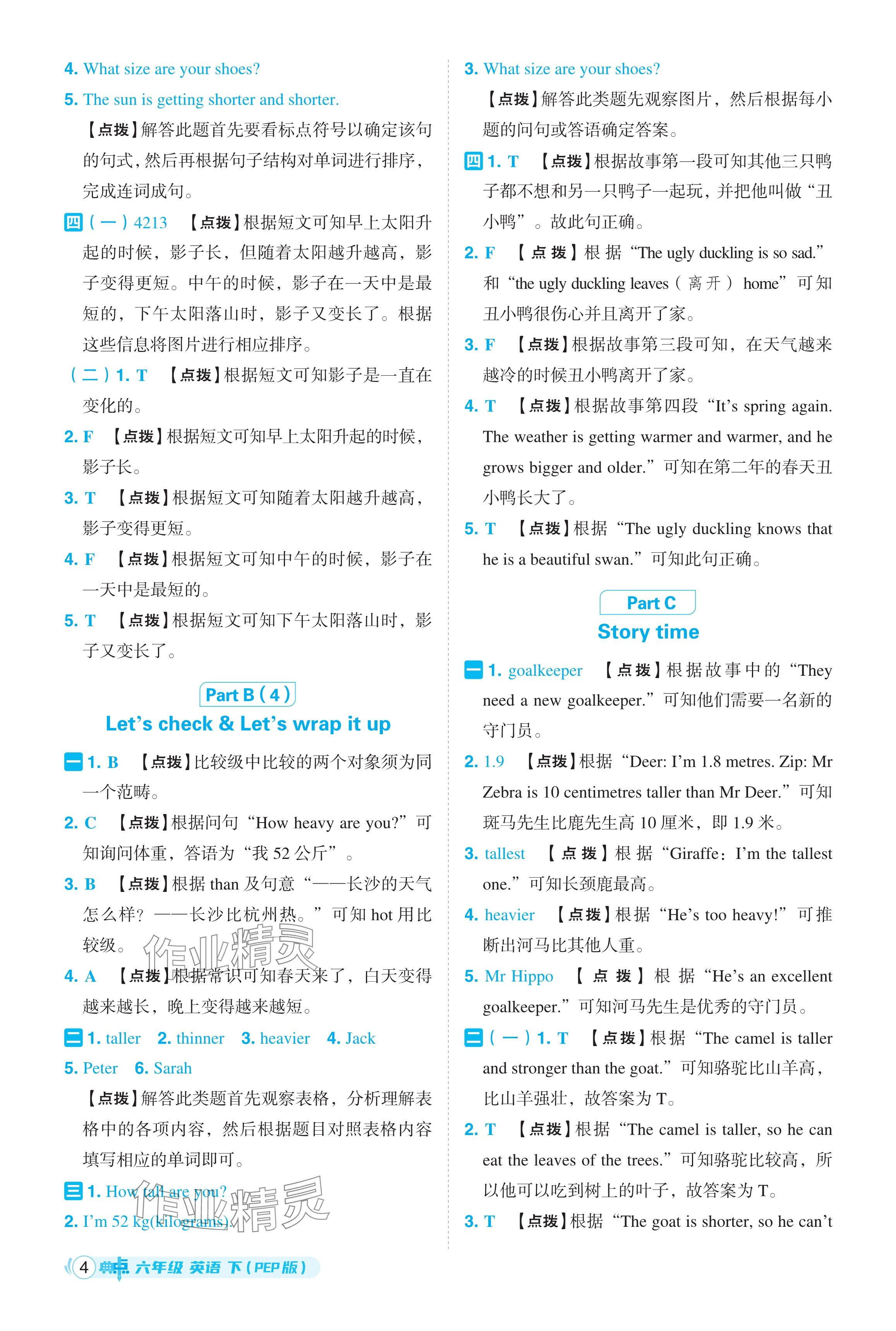 2024年綜合應(yīng)用創(chuàng)新題典中點(diǎn)六年級(jí)英語下冊(cè)人教版 參考答案第4頁