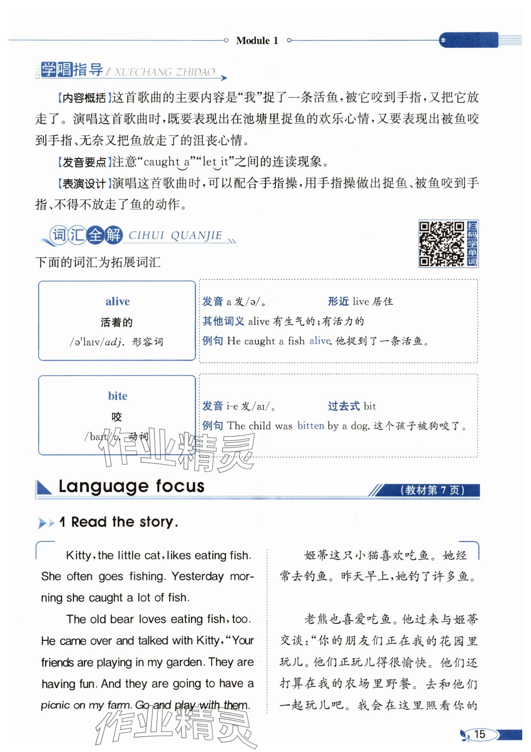 2025年教材課本六年級英語下冊教科版 參考答案第15頁