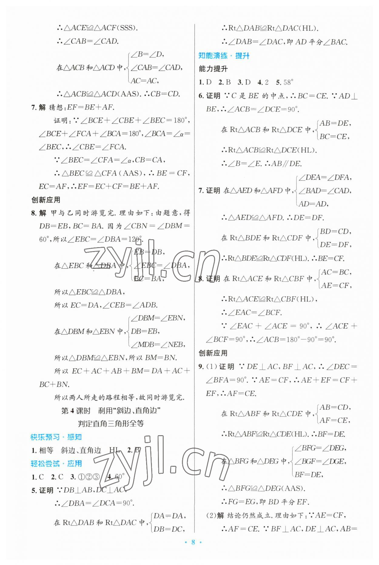 2023年同步测控优化设计八年级数学上册人教版精编版 第8页