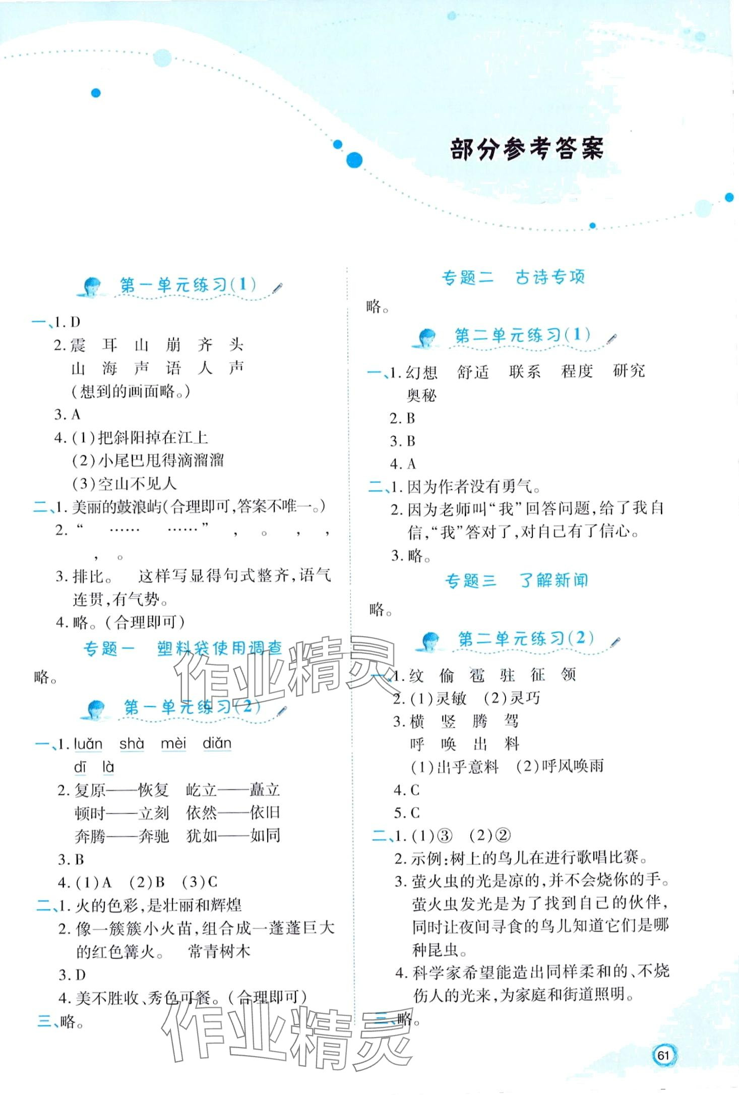 2024年寒假作业太白文艺出版社四年级语文 第1页