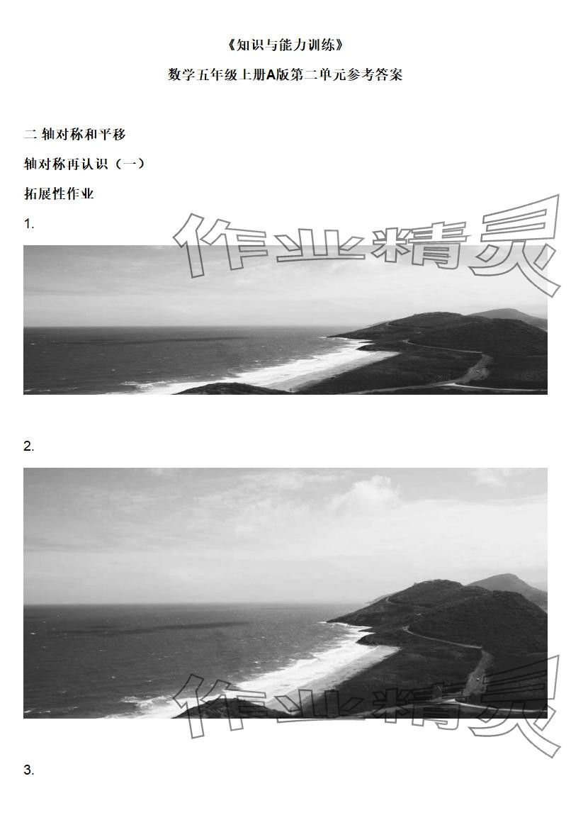 2025年知识与能力训练五年级数学上册北师大版A版 参考答案第4页