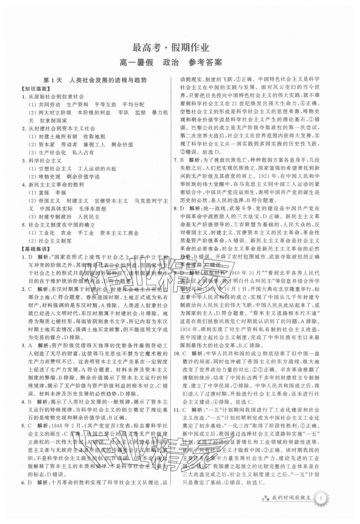 2025年最高考假期作业高一道德与法治 第1页