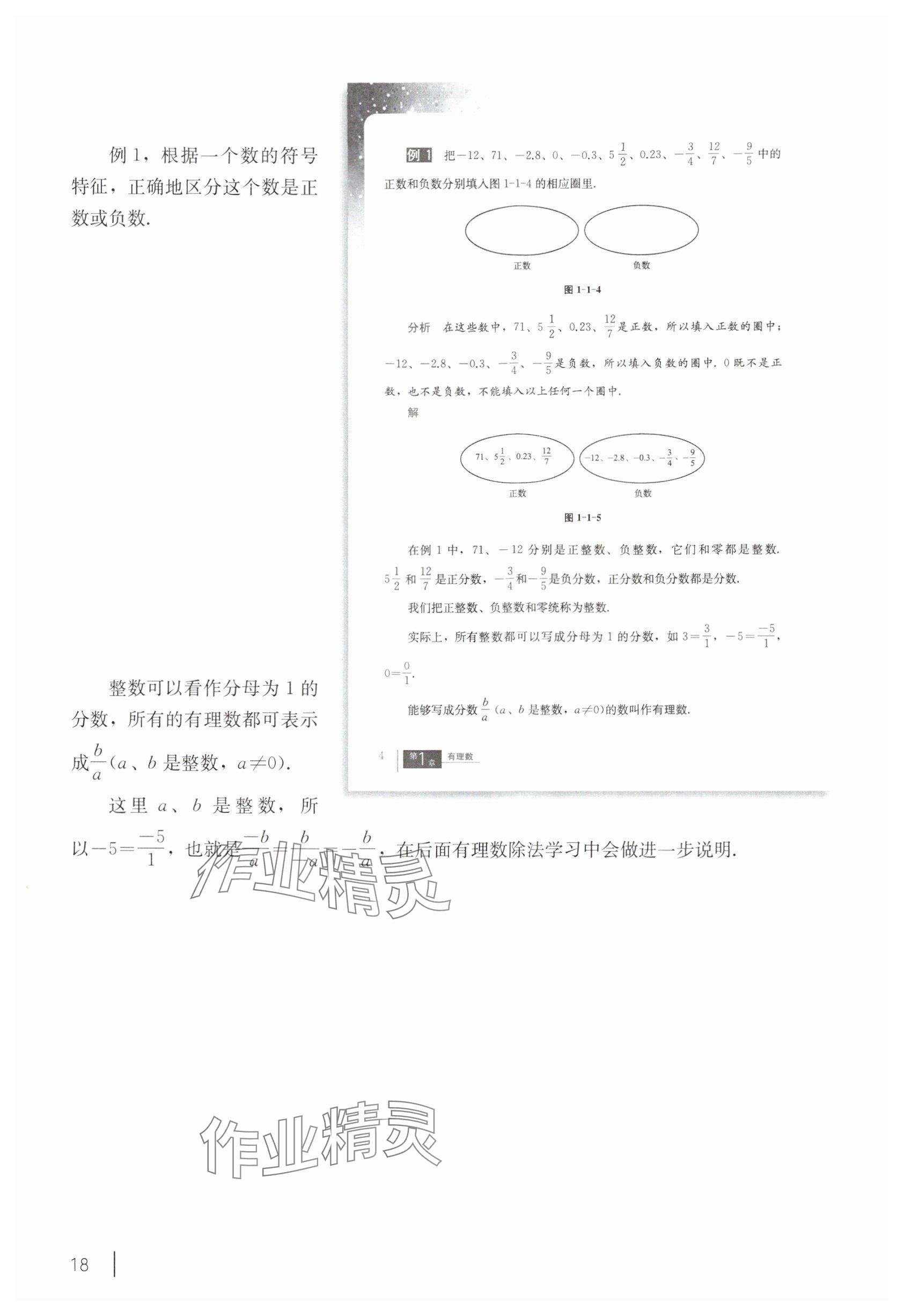 2024年教材課本六年級數(shù)學上冊滬教版54制 參考答案第3頁