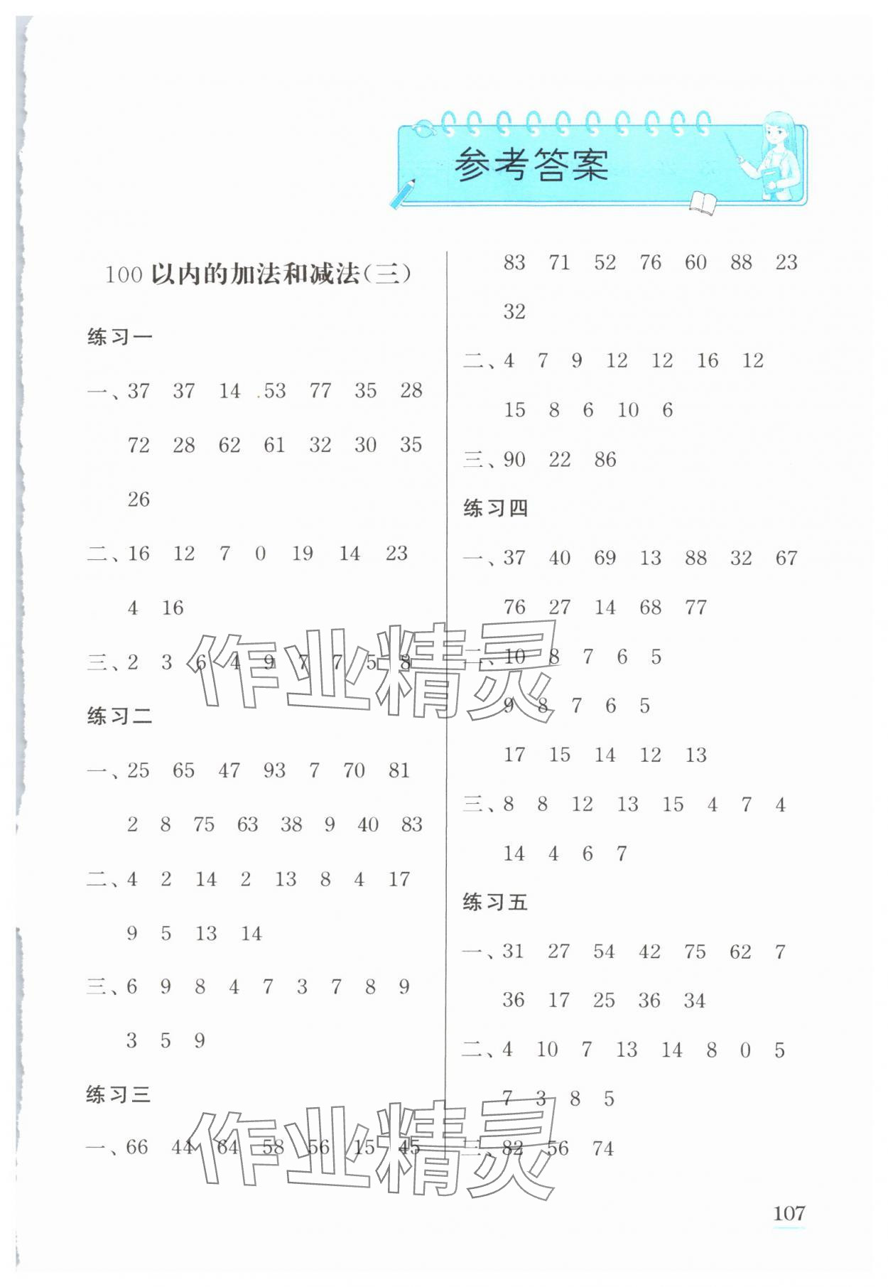 2024年口算心算速算江蘇鳳凰美術(shù)出版社二年級數(shù)學(xué)上冊蘇教版徐州專版 第1頁