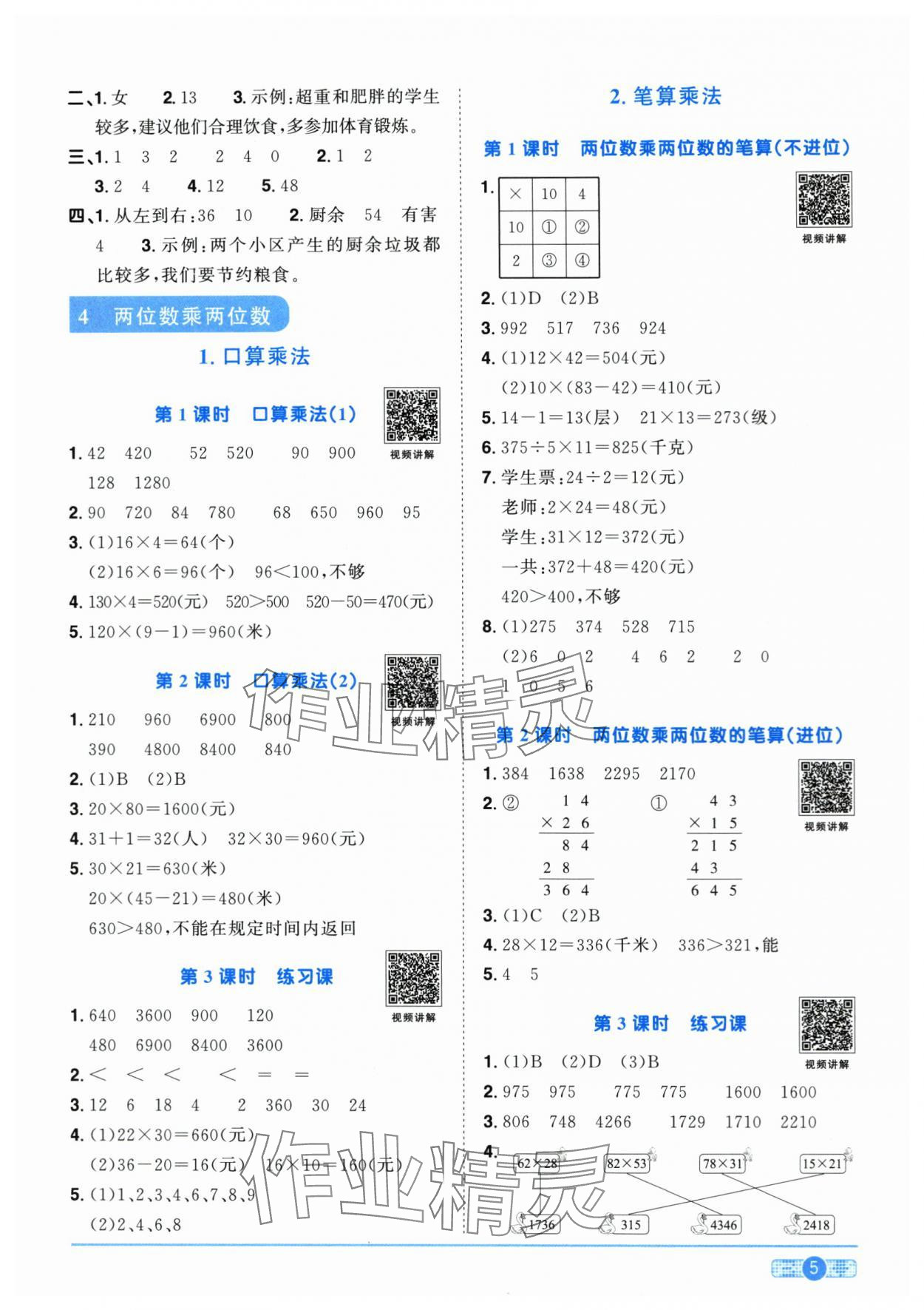 2024年陽光同學(xué)課時優(yōu)化作業(yè)三年級數(shù)學(xué)下冊人教版菏澤專版 第5頁