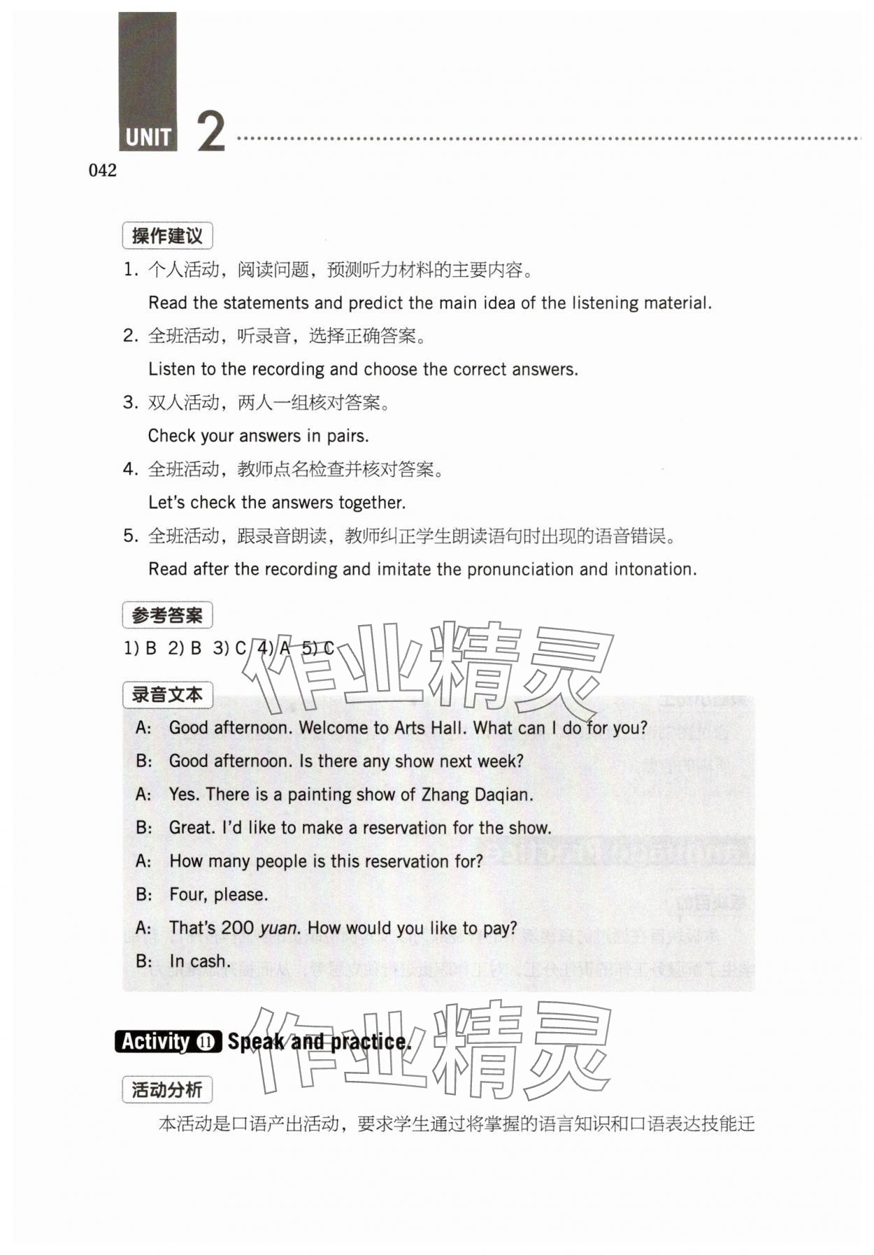 2025年英語練習冊高等教育出版社中職英語職業模塊 參考答案第42頁