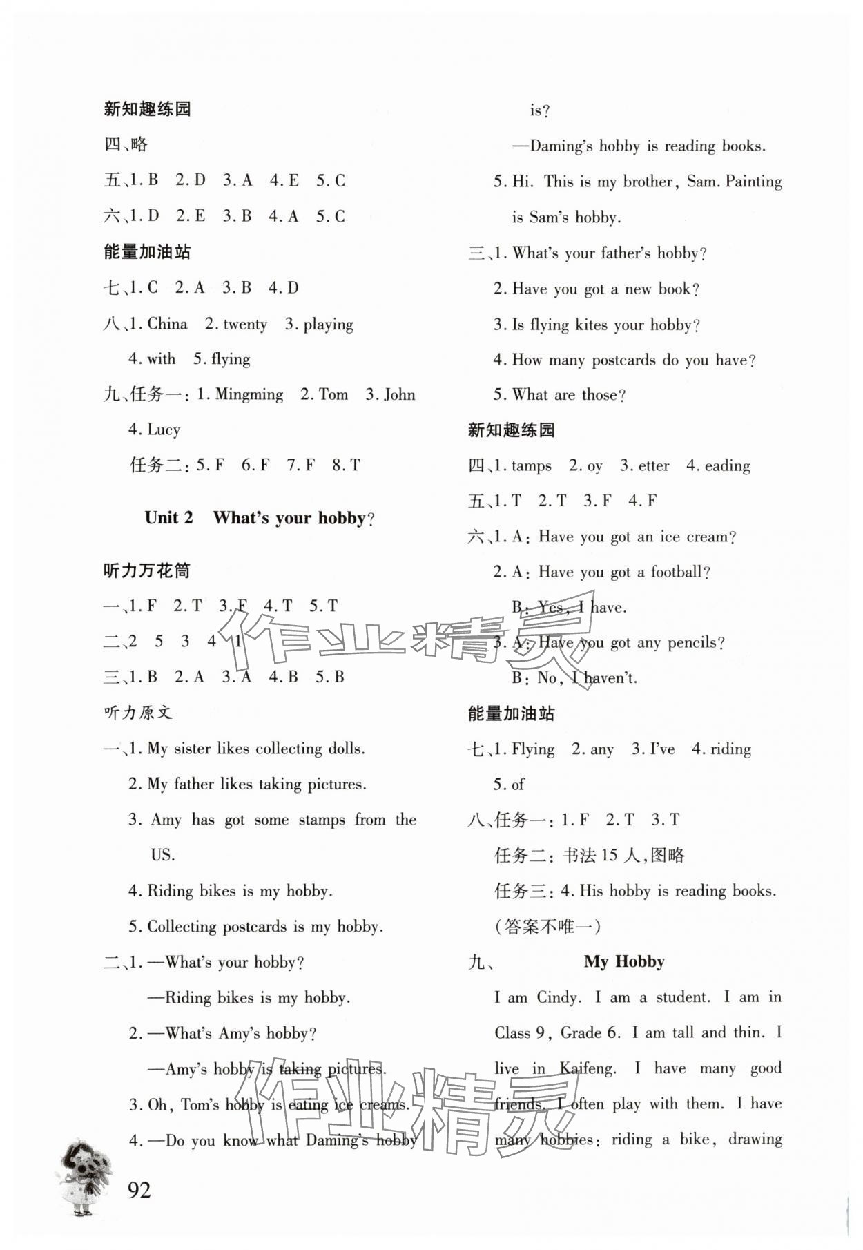 2025年英语同步练习册六年级上册外研社版文心出版社 参考答案第5页