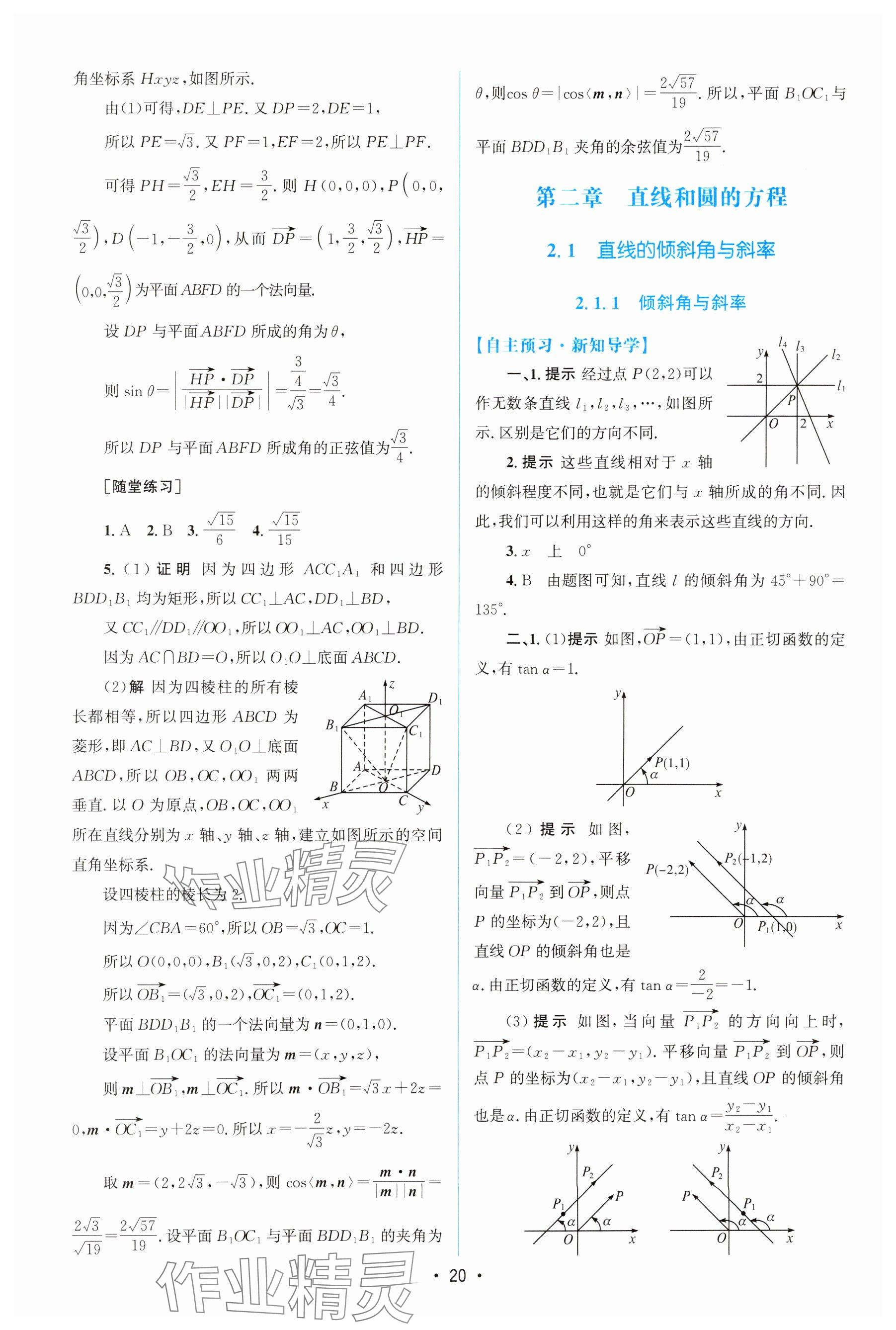 2024年高中同步测控优化设计高中数学选择性必修第一册人教版增强版 参考答案第19页