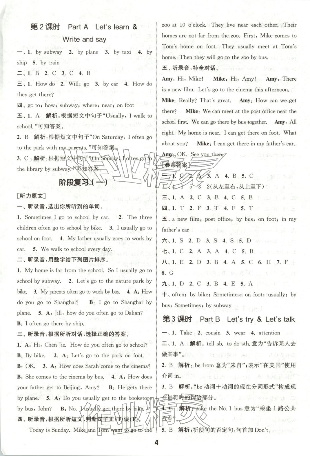 2025年通成学典课时作业本六年级英语上册人教版广东专版 第4页