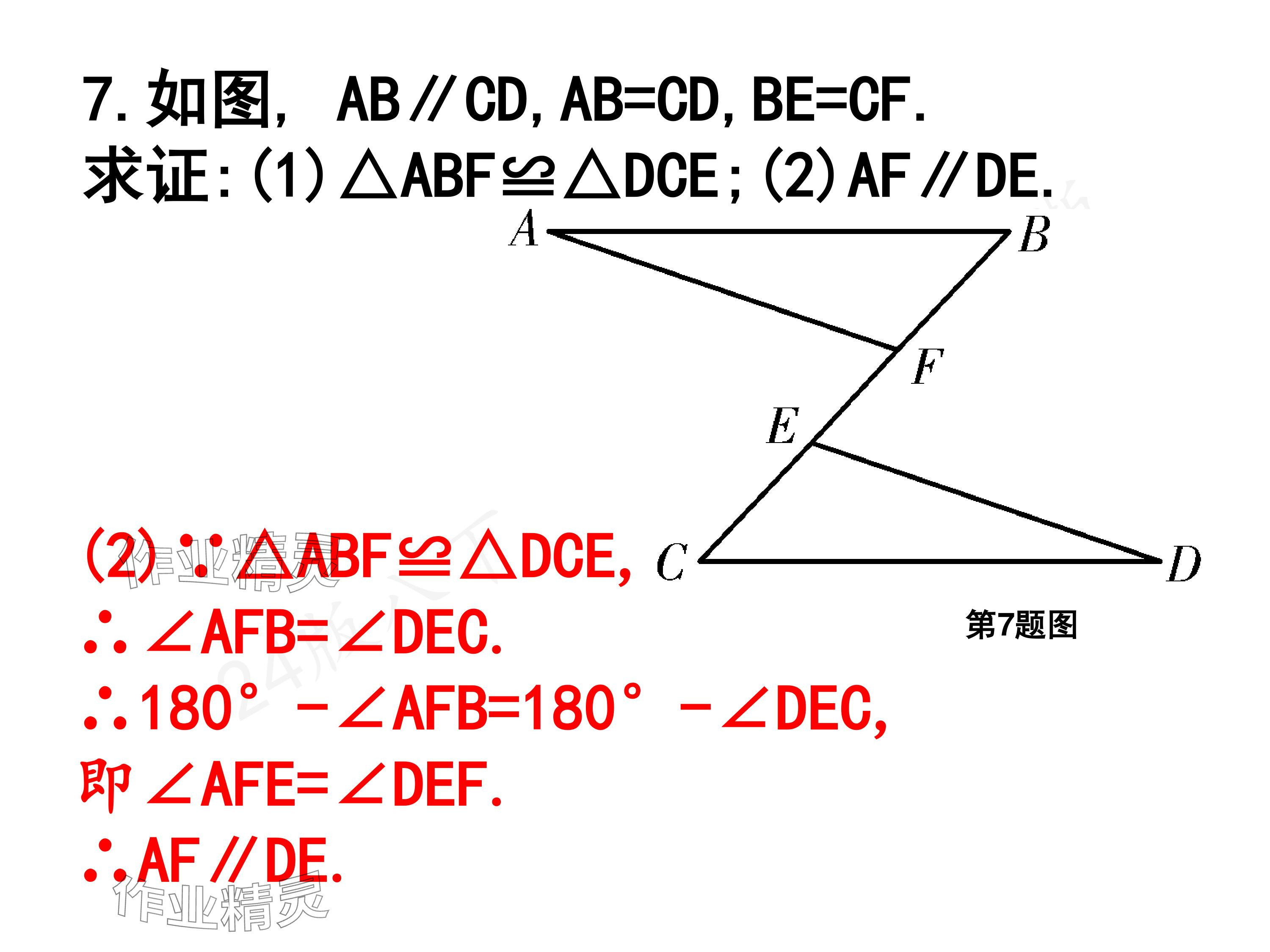 2024年一本通武漢出版社八年級數(shù)學(xué)下冊北師大版核心板 參考答案第10頁