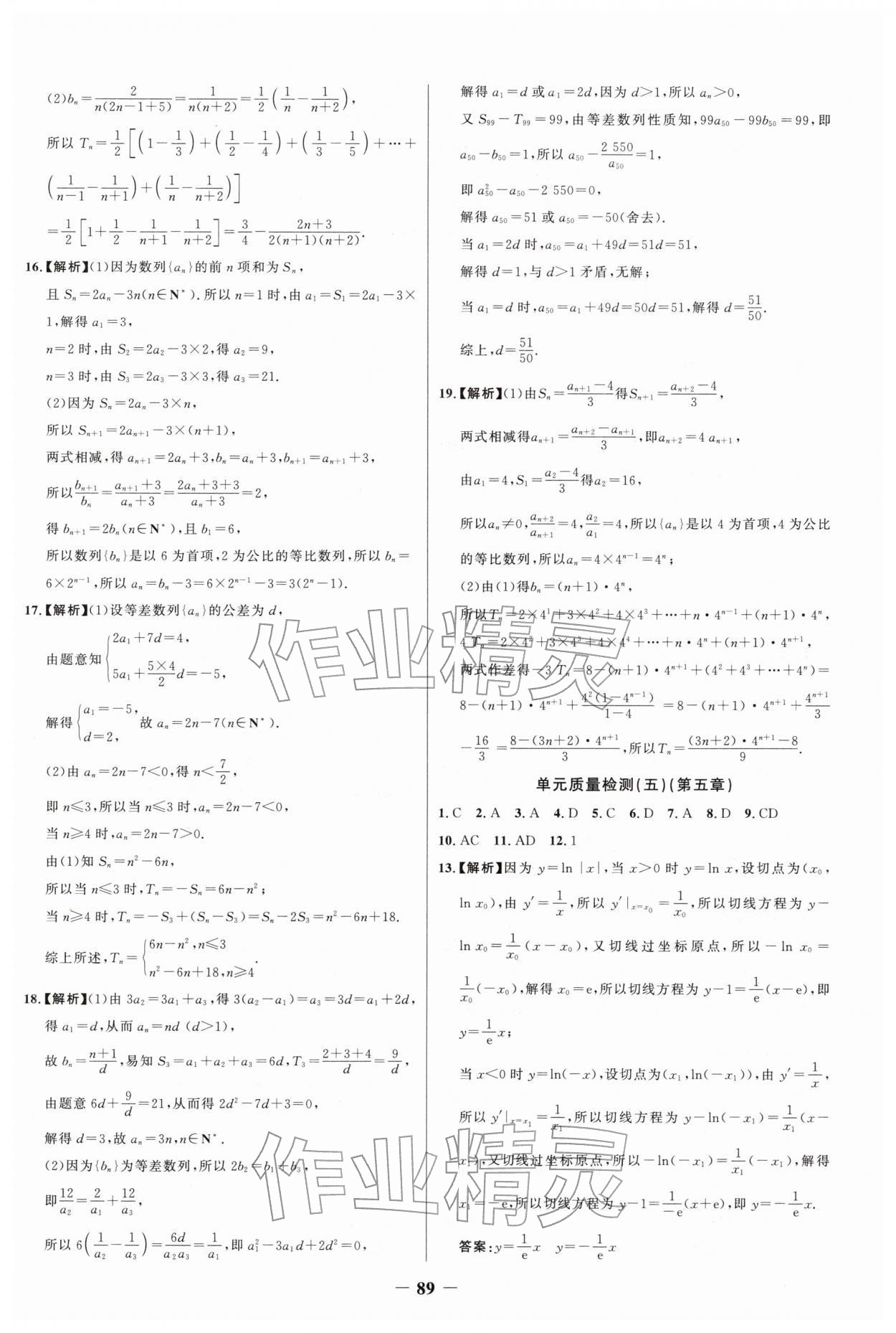 2026年新視野寒假作業(yè)高二數(shù)學&nbsp;第7頁