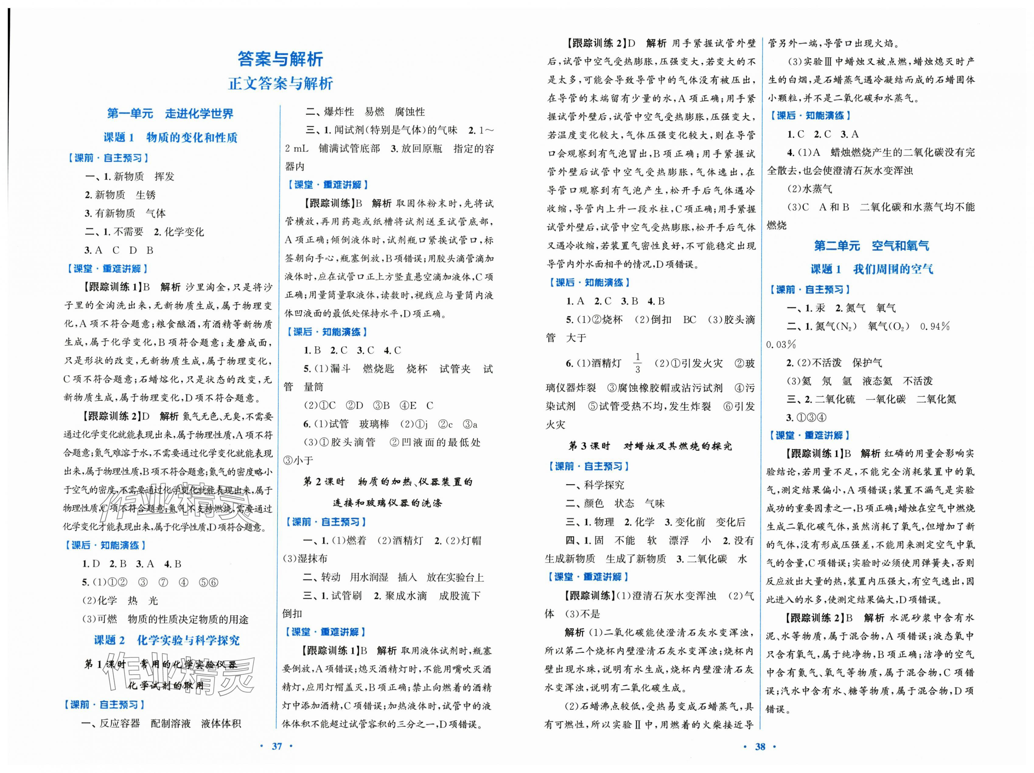 2025年同步测控优化设计九年级化学上册人教版精编版 第1页