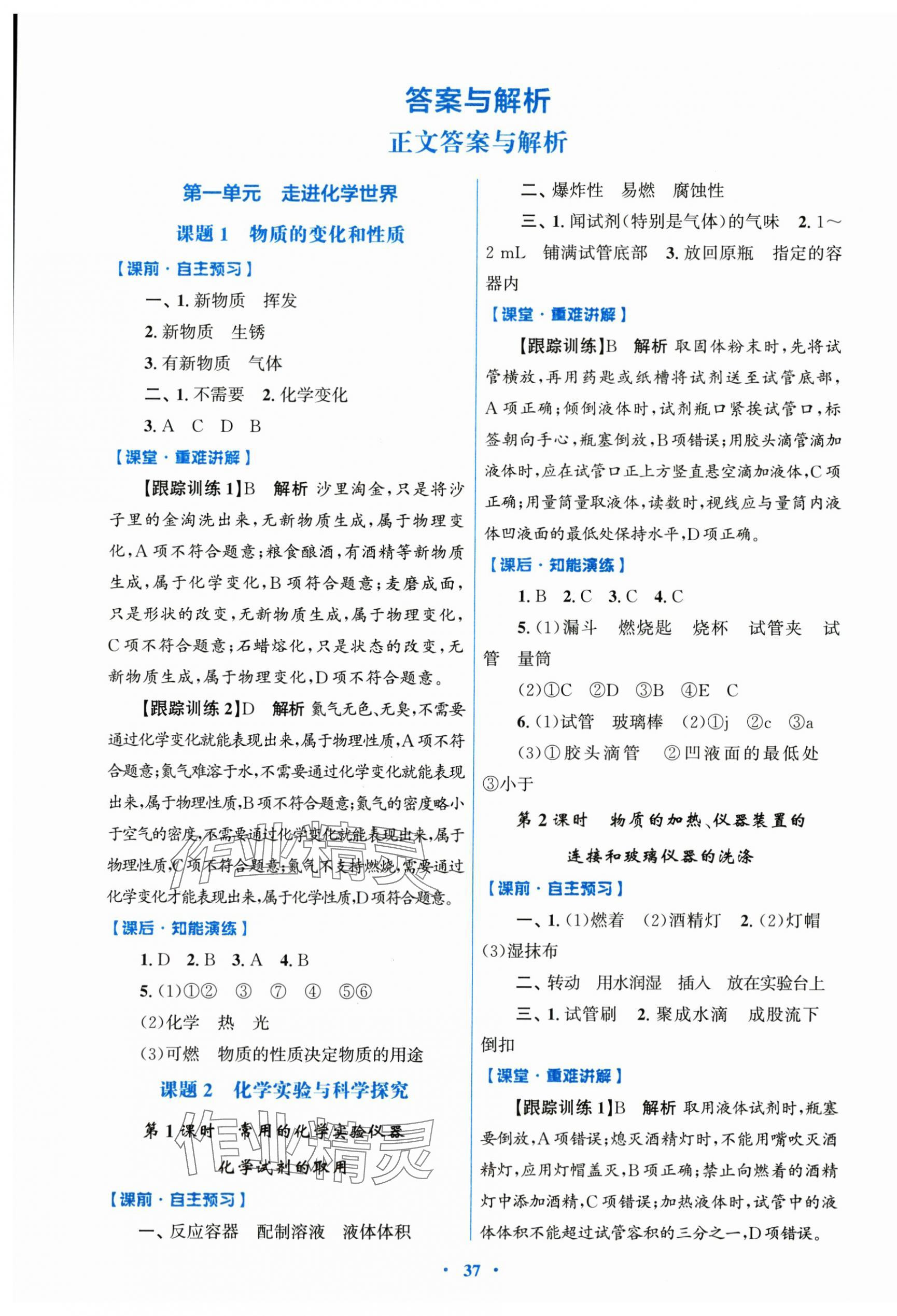 2025年同步测控优化设计九年级化学上册人教版精编版 第1页