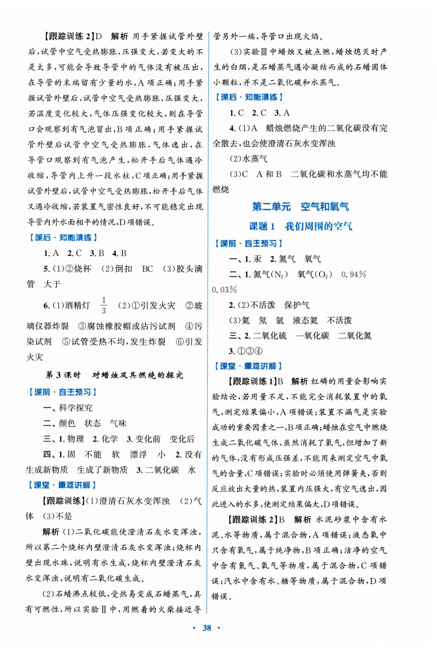 2025年同步测控优化设计九年级化学上册人教版精编版 第2页