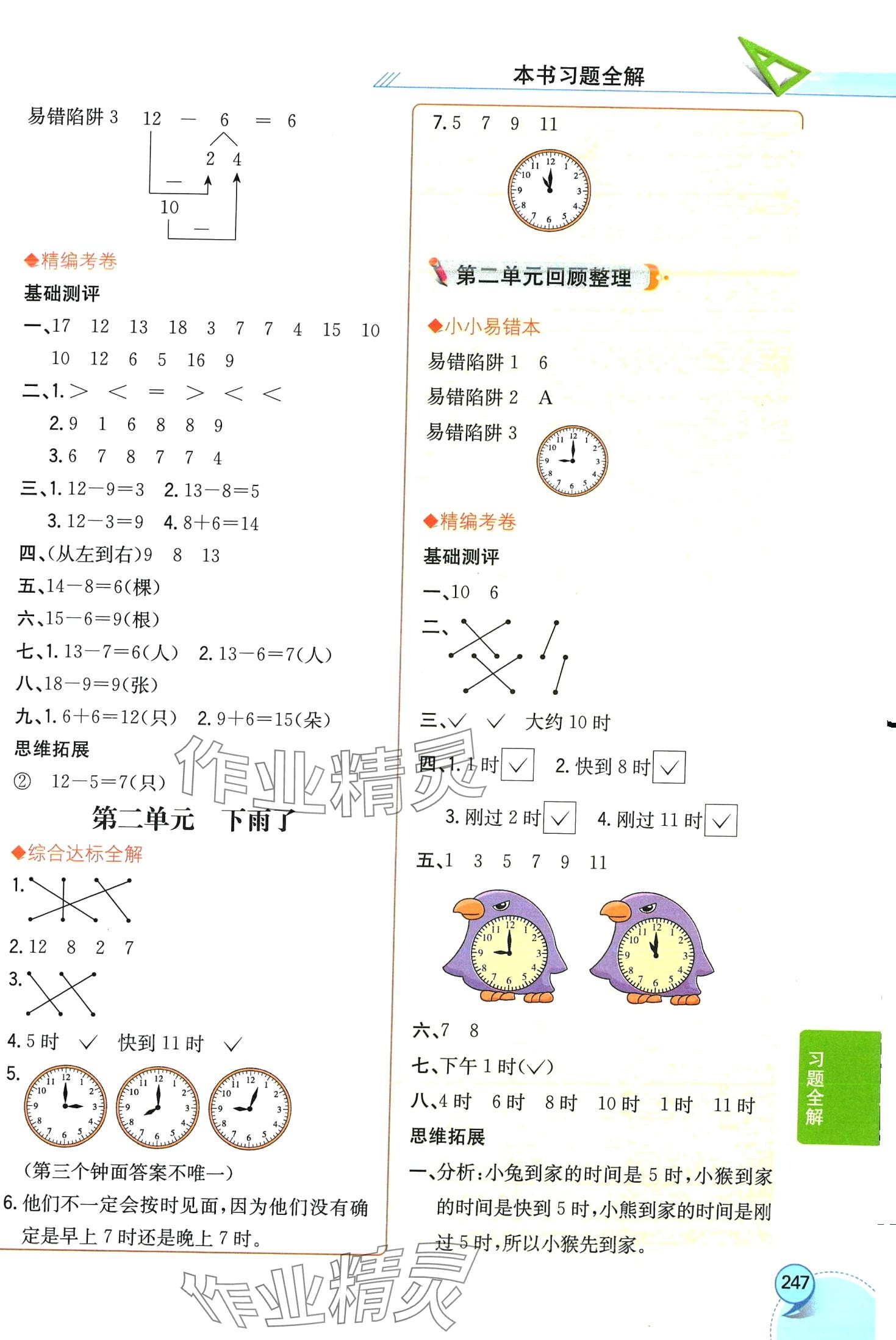 2024年教材全解一年级数学下册青岛版 第2页