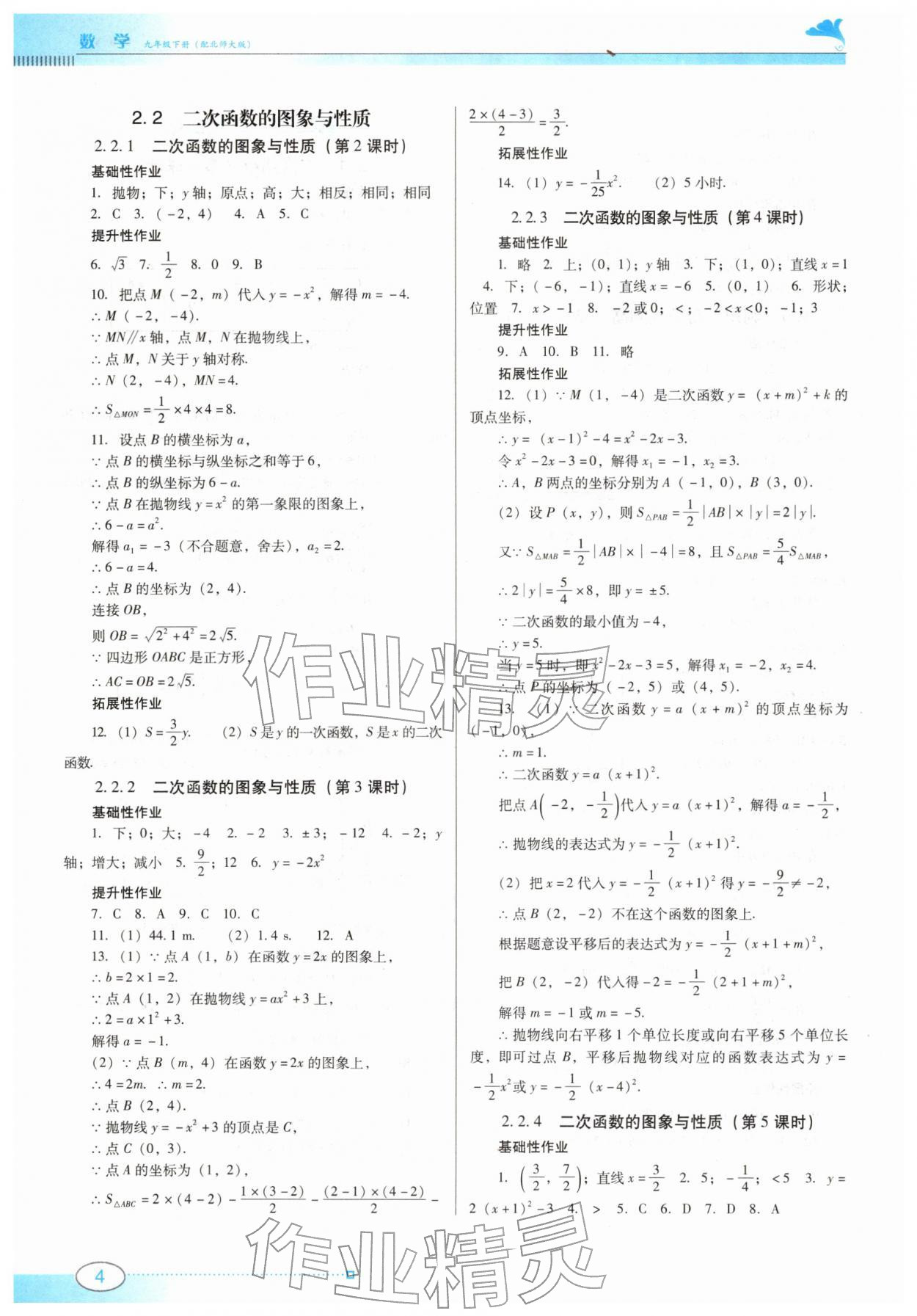 2026年南方新課堂金牌學(xué)案九年級數(shù)學(xué)下冊北師大版&nbsp;第4頁