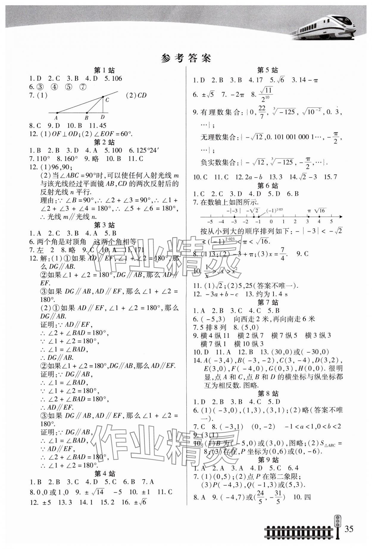 2024年快樂假期生活暑假七年級數學人教版 第1頁