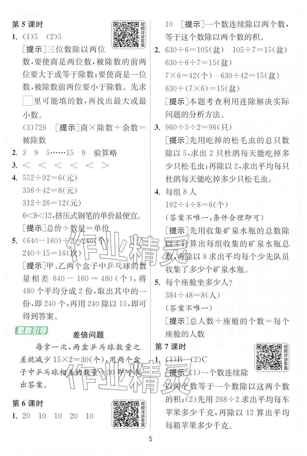 2025年1課3練單元達(dá)標(biāo)測試四年級數(shù)學(xué)上冊蘇教版 第5頁