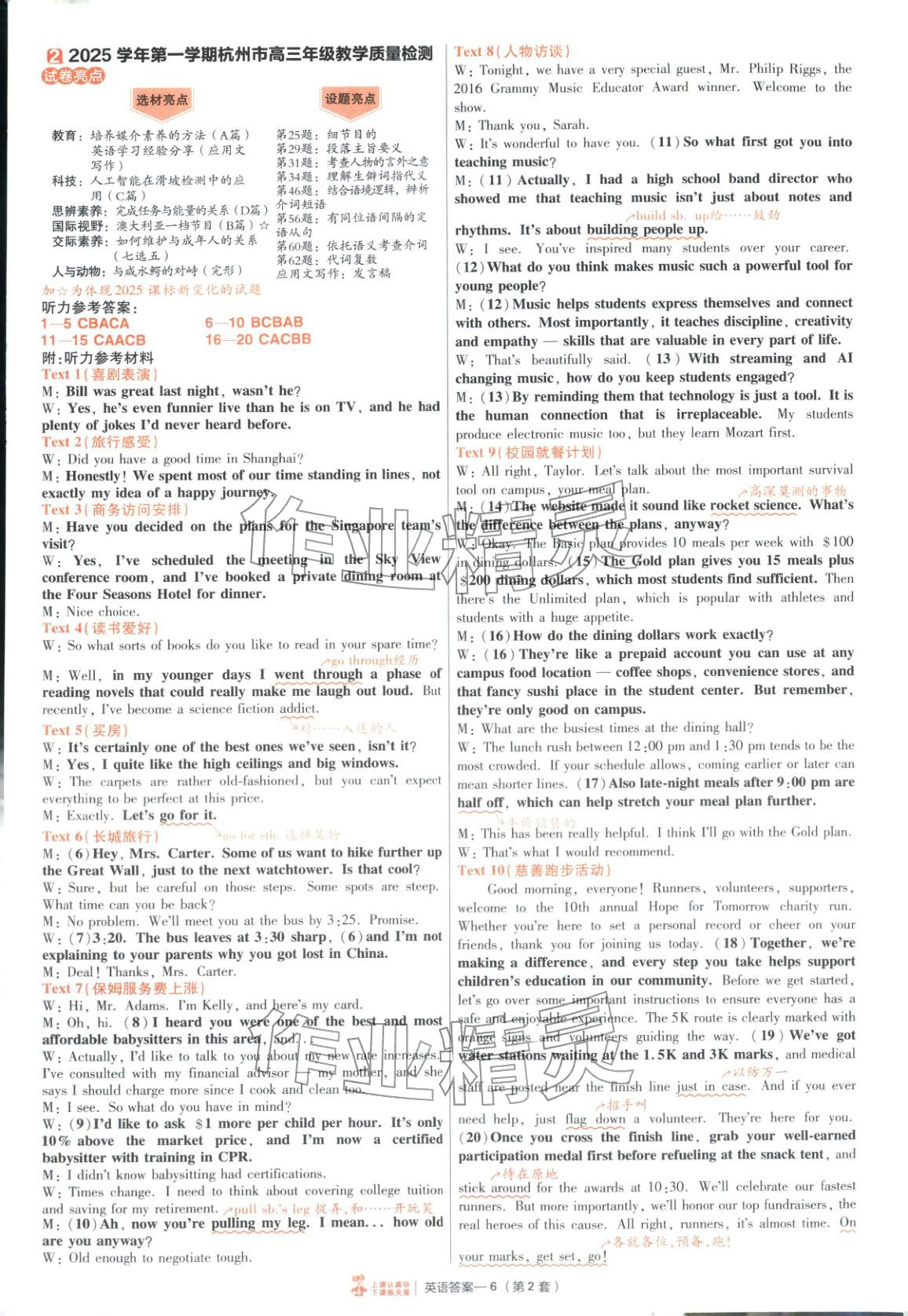2026年金考卷特快专递高中英语&nbsp;第6页