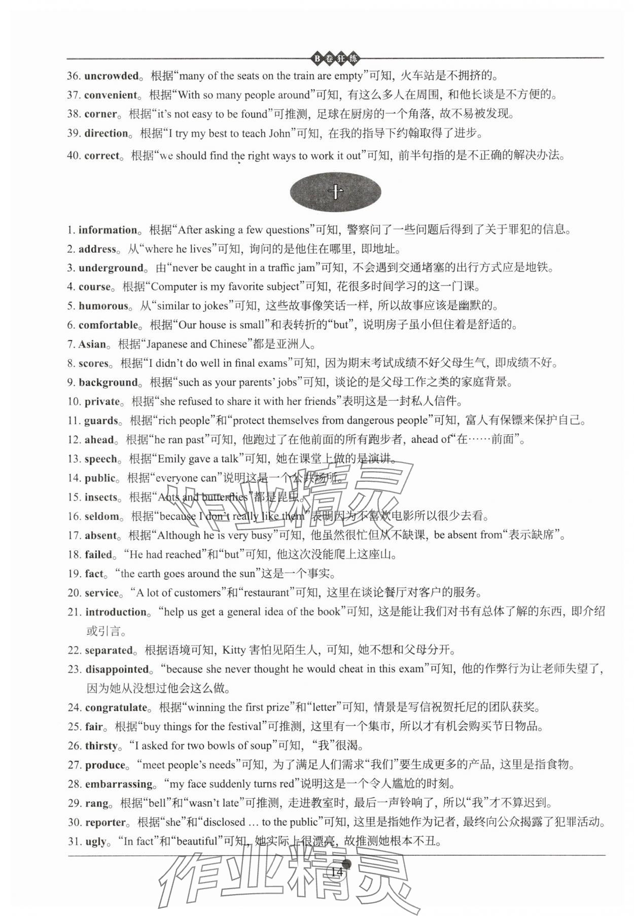 2025年B卷狂練英語中考 第14頁