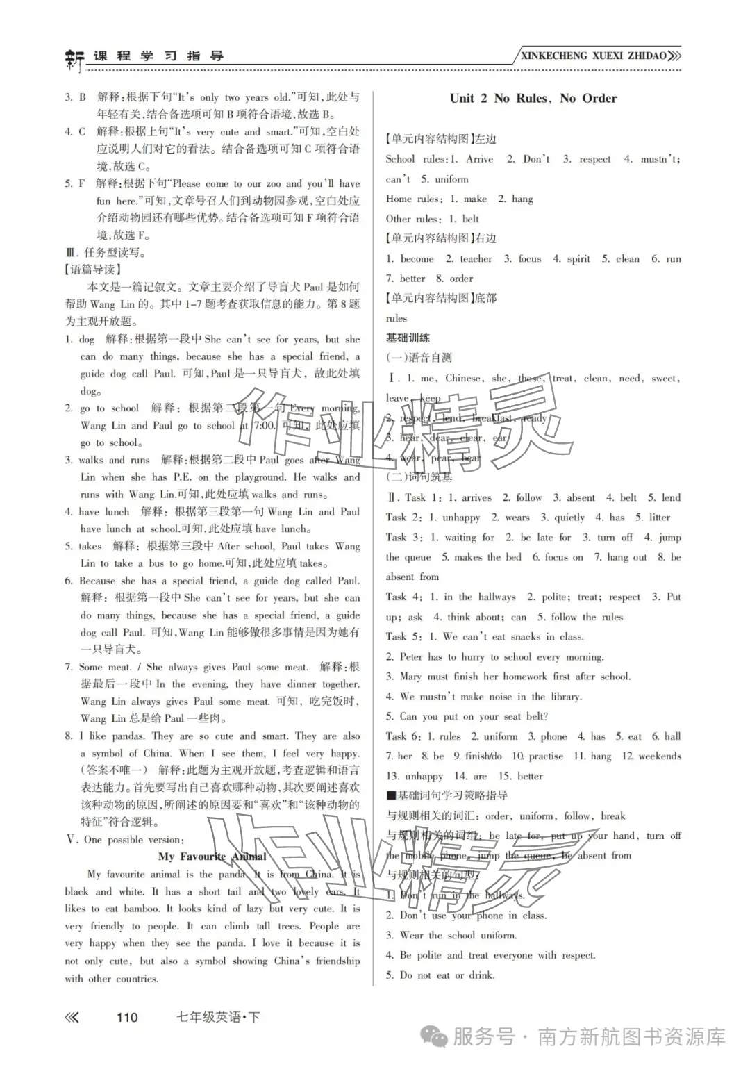 2025年新課程學習指導南方出版社七年級英語下冊人教版 參考答案第3頁