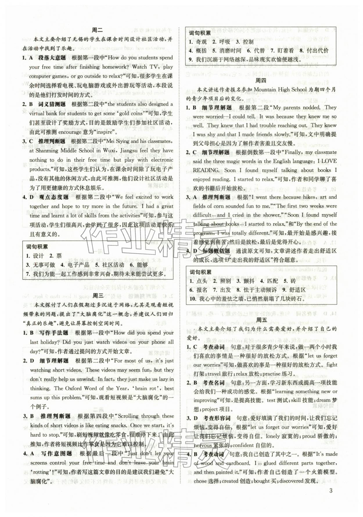 2026年一阅优品尖子生培优教程八年级英语下册人教版&nbsp;第3页