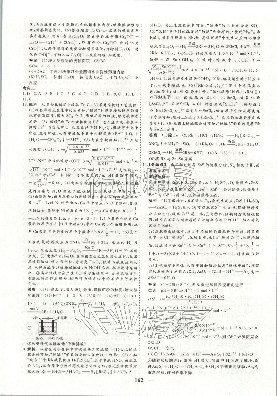 2025年168優(yōu)化重組卷五年高考真題分類匯編高中化學(xué)全一冊(cè)通用版 第6頁(yè)