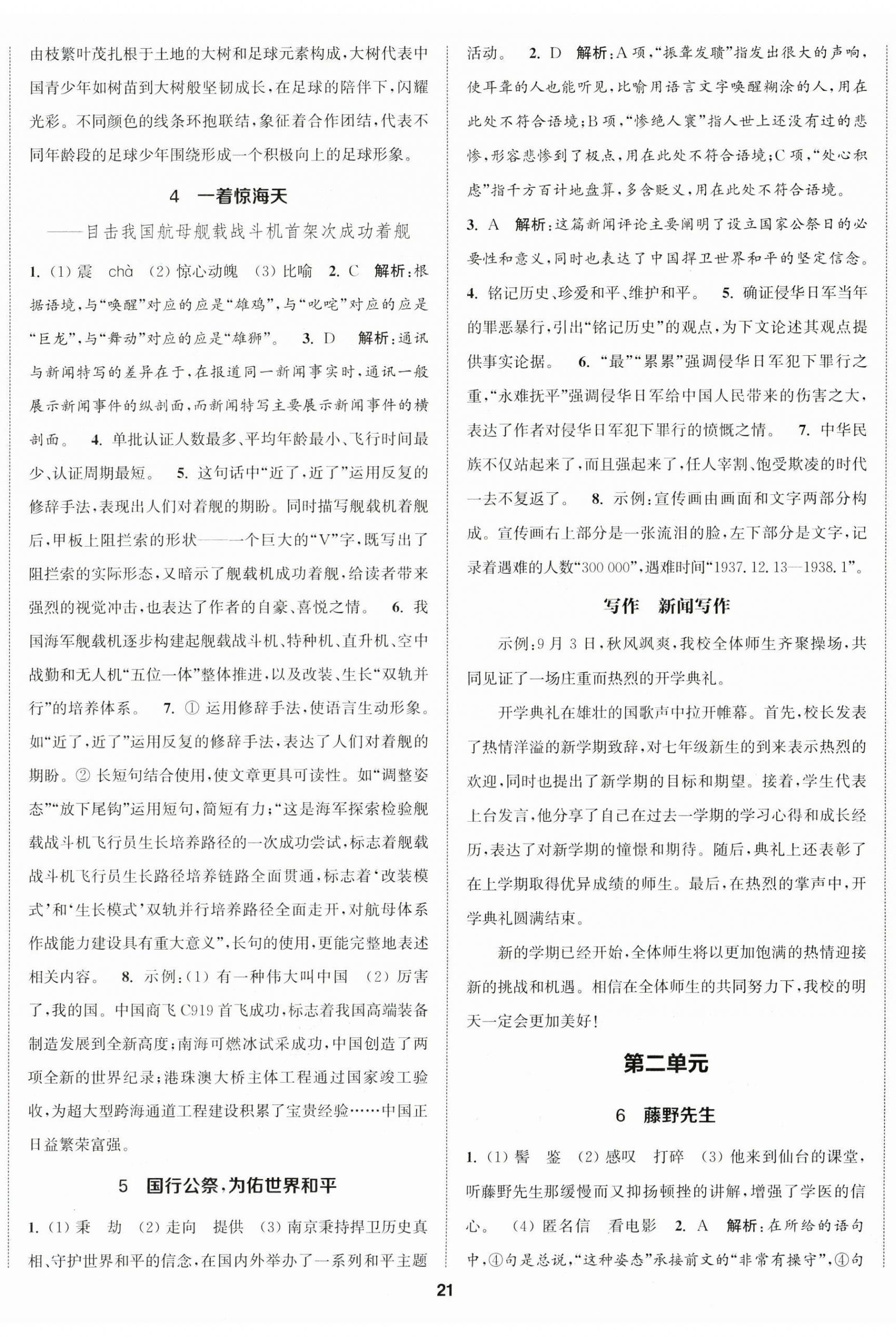 2024年金钥匙提优训练课课练八年级语文上册人教版徐州专版 第2页