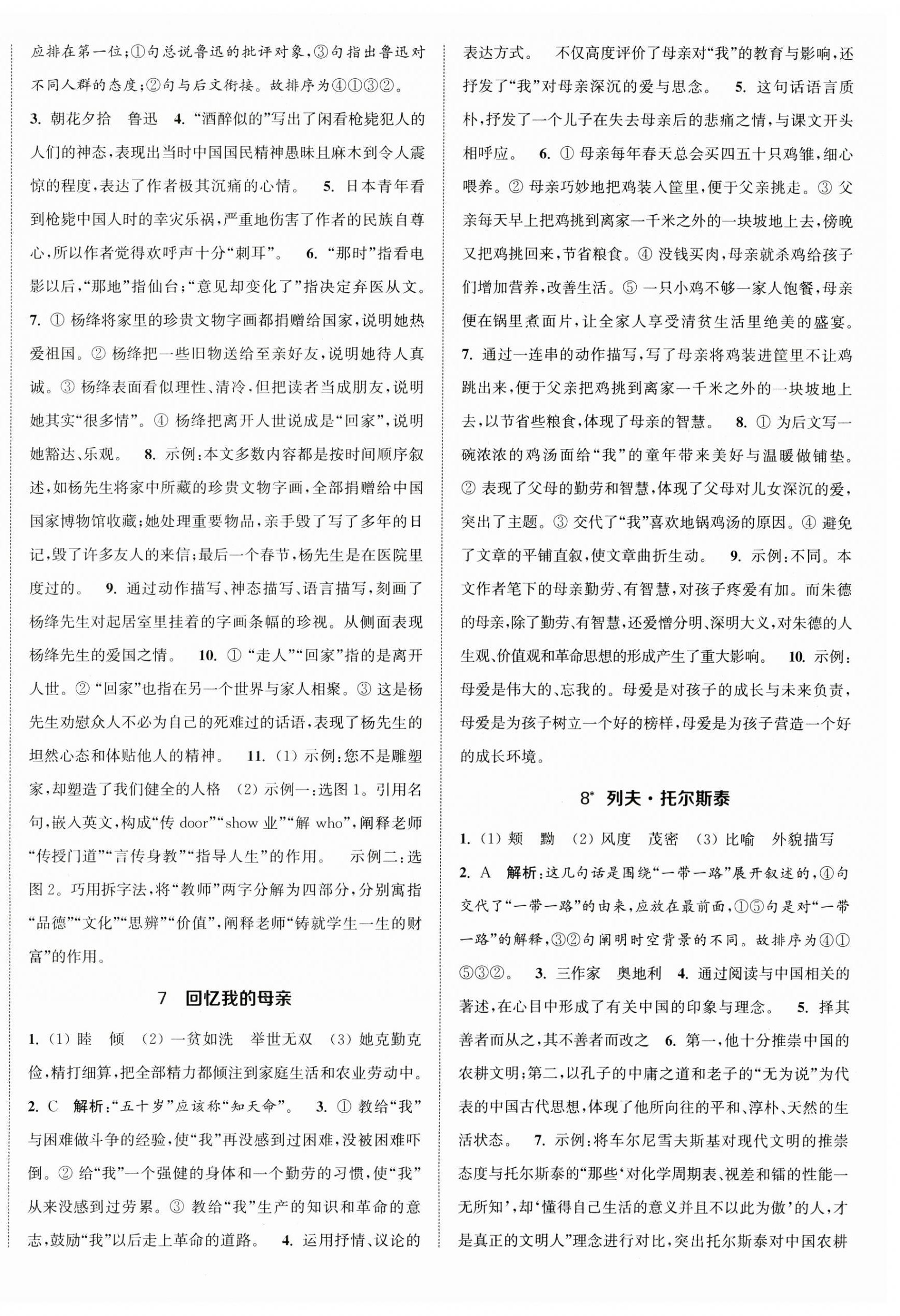 2024年金鑰匙提優(yōu)訓(xùn)練課課練八年級(jí)語(yǔ)文上冊(cè)人教版徐州專版 第3頁(yè)