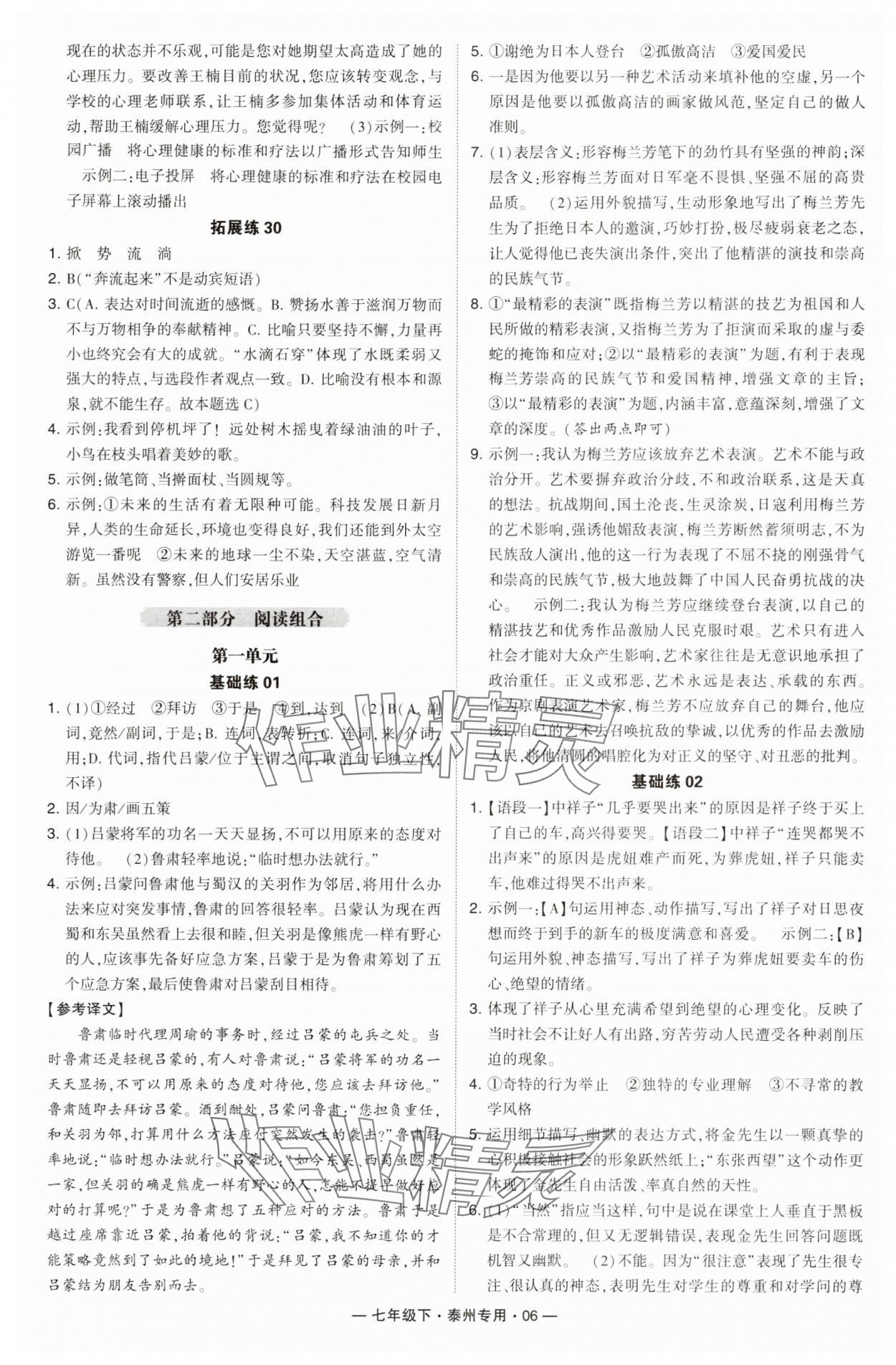 2024年學霸組合訓練七年級語文下冊人教版泰州專用 第6頁