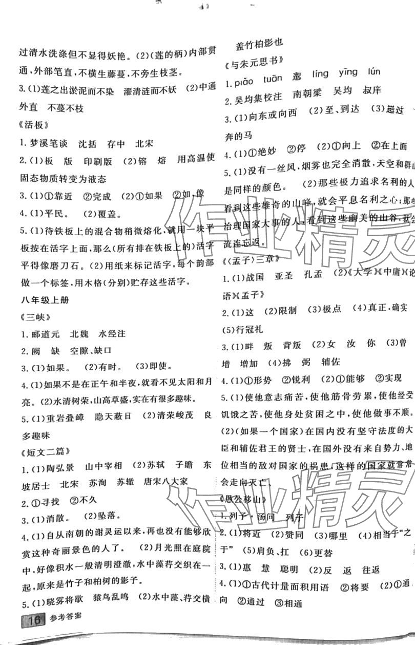 2024年自主学习中考总复习语文&nbsp;第7页