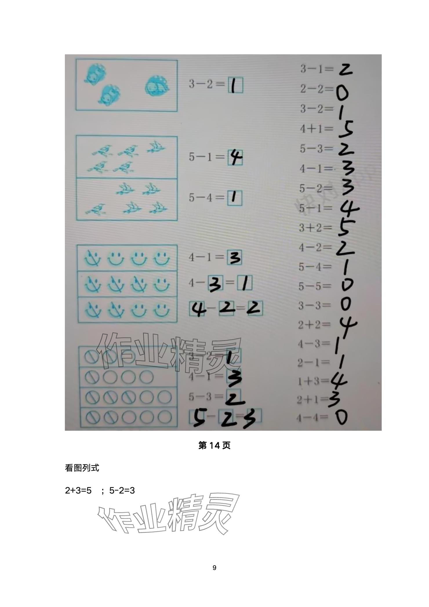 2024年天天練口算一年級(jí)數(shù)學(xué)上冊(cè)人教版 參考答案第9頁