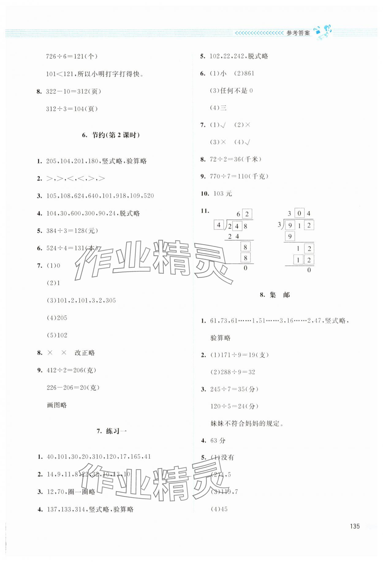2025年課堂精練三年級(jí)數(shù)學(xué)下冊(cè)北師大版四川專版 第3頁(yè)